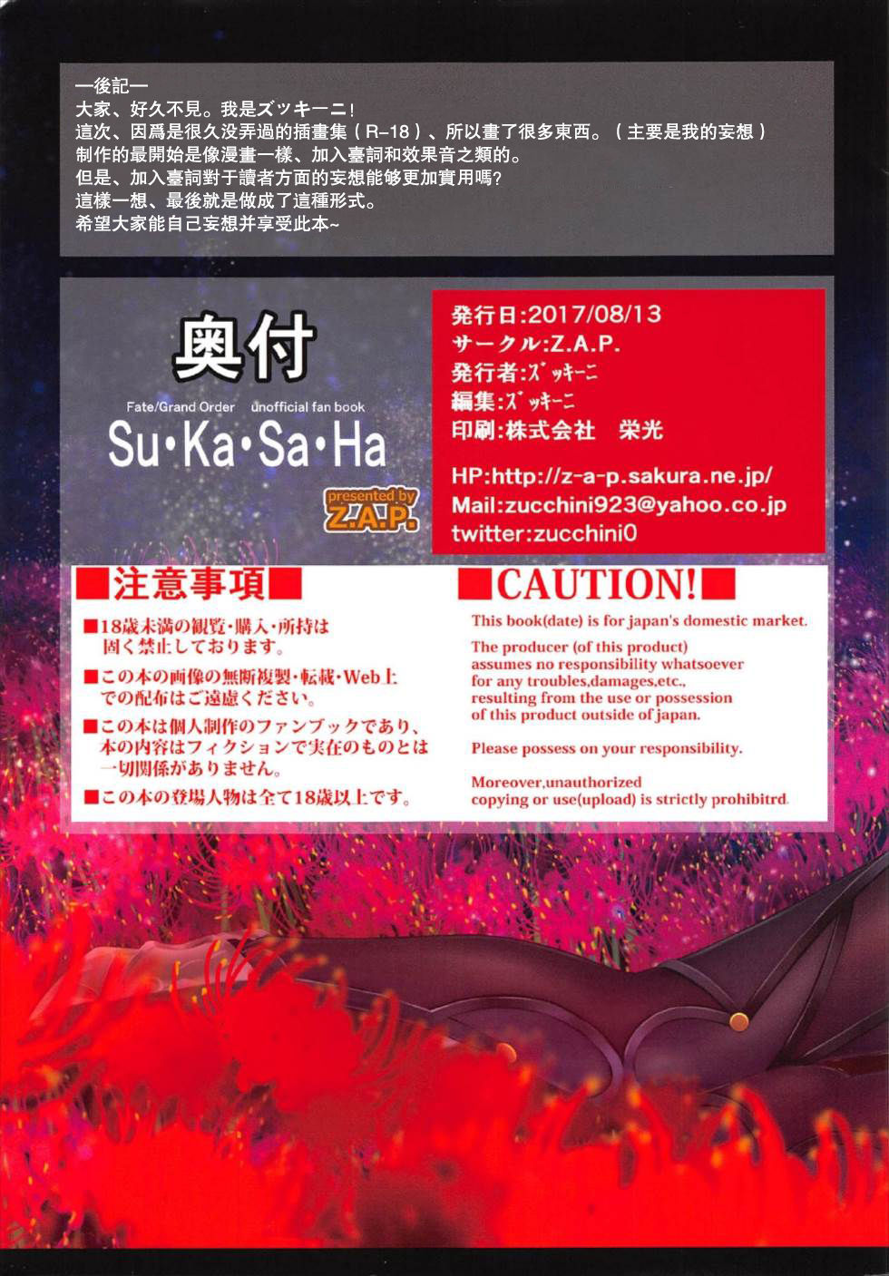 [日本漫画] Su Ka Sa Ha [Chinese] [Rewrite]  单本,单男,制服#[22P]-21