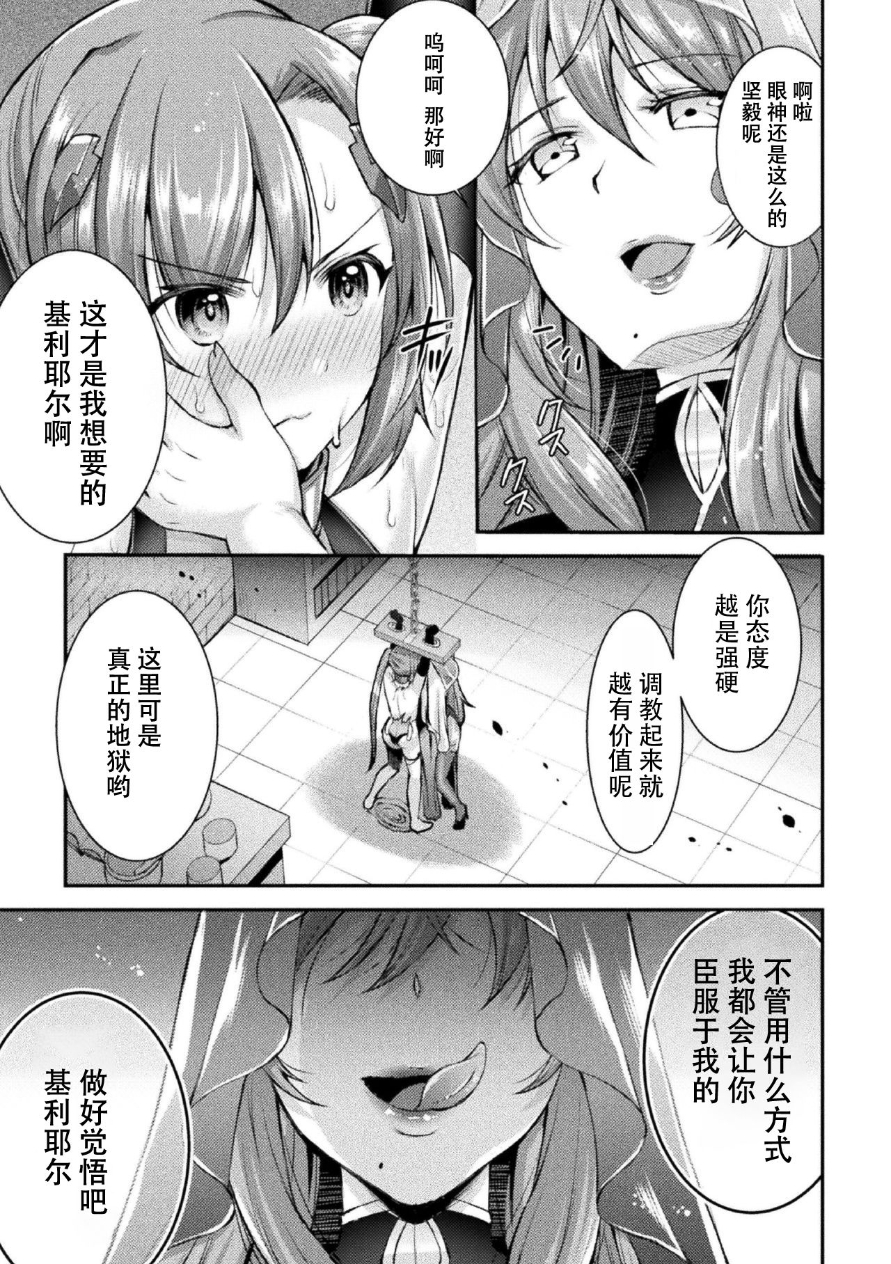 [日本漫画] [SHUKO] Choukou Shinki Ixseal ~Souyoku, Maetsu Choukyou~ THE COMIC 02 (2D Dream Magazine Vol. 110) [Chinese]   单本,连裤袜,束缚#[21P]-20