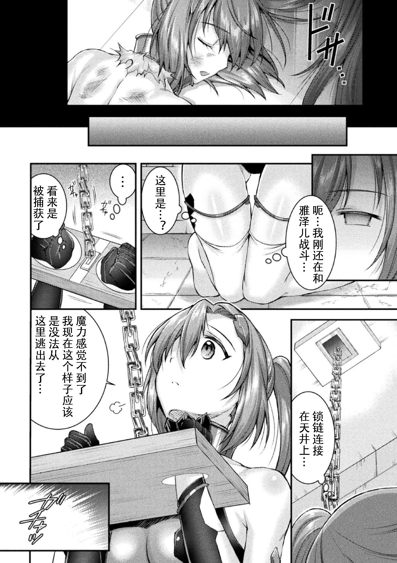 [日本漫画] [SHUKO] Choukou Shinki Ixseal ~Souyoku, Maetsu Choukyou~ THE COMIC 02 (2D Dream Magazine Vol. 110) [Chinese]   单本,连裤袜,束缚#[21P]-9