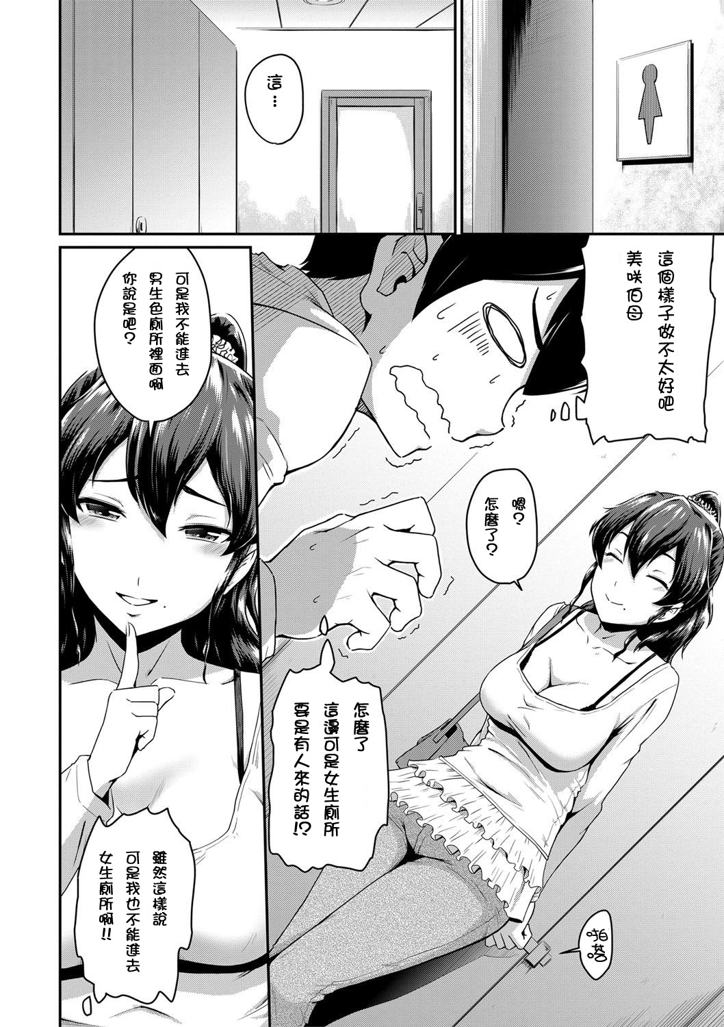 [日本漫画] [Takayama Chihiro] Kanomama Ch.1 (