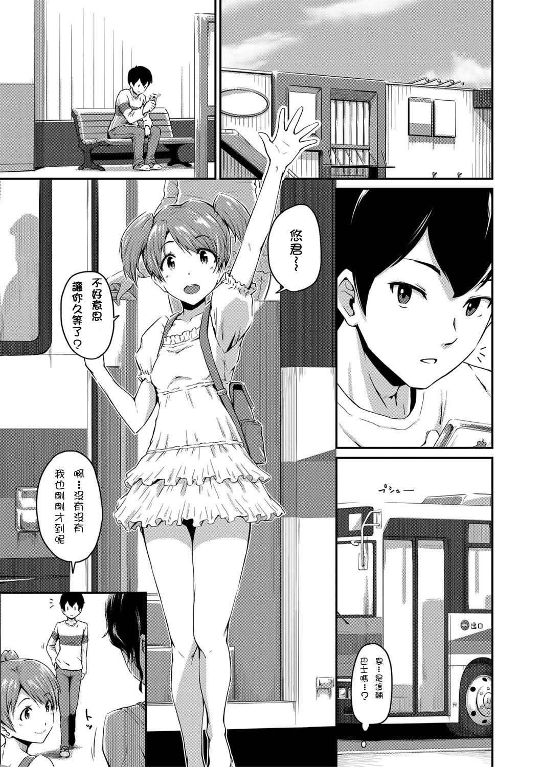 [日本漫画] [Takayama Chihiro] Kanomama Ch.1 (