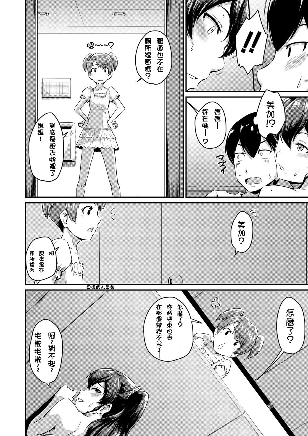 [日本漫画] [Takayama Chihiro] Kanomama Ch.1 (