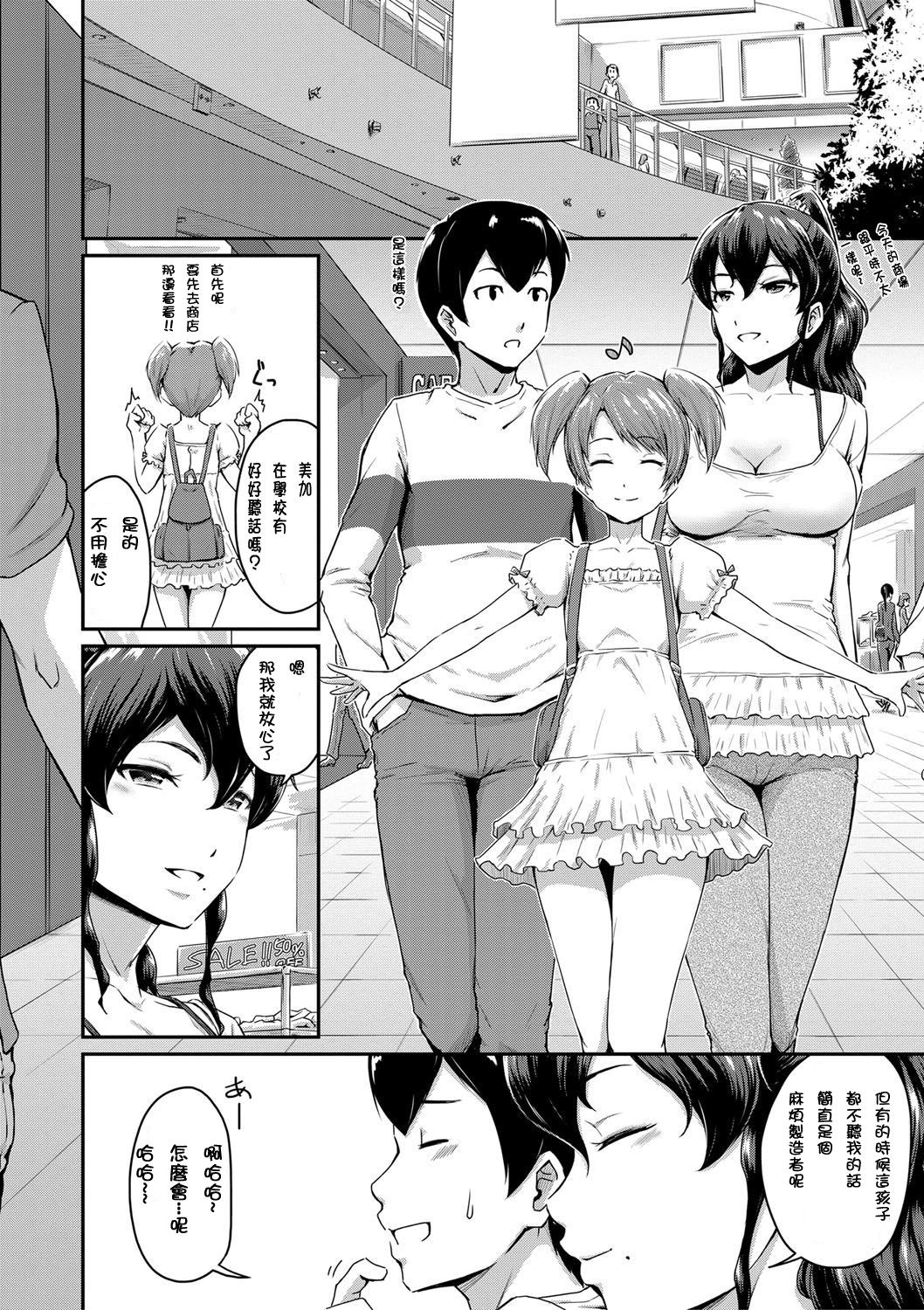 [日本漫画] [Takayama Chihiro] Kanomama Ch.1 (