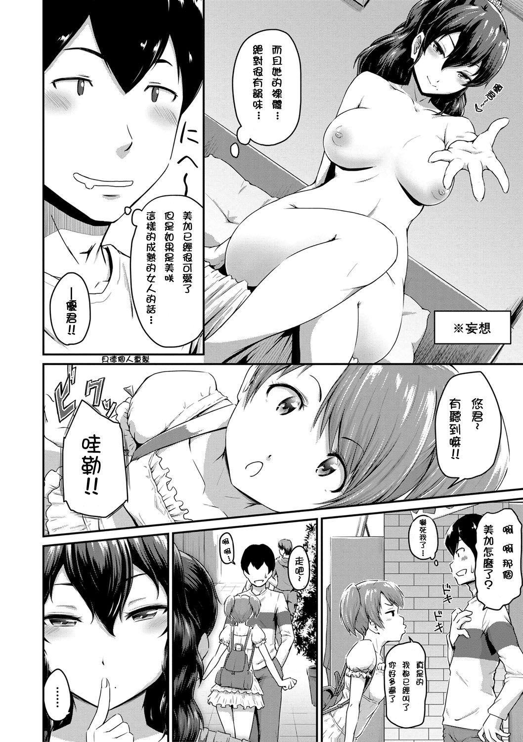 [日本漫画] [Takayama Chihiro] Kanomama Ch.1 (
