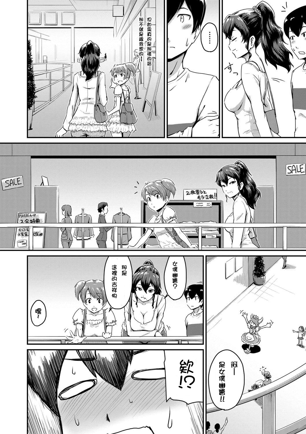 [日本漫画] [Takayama Chihiro] Kanomama Ch.1 (