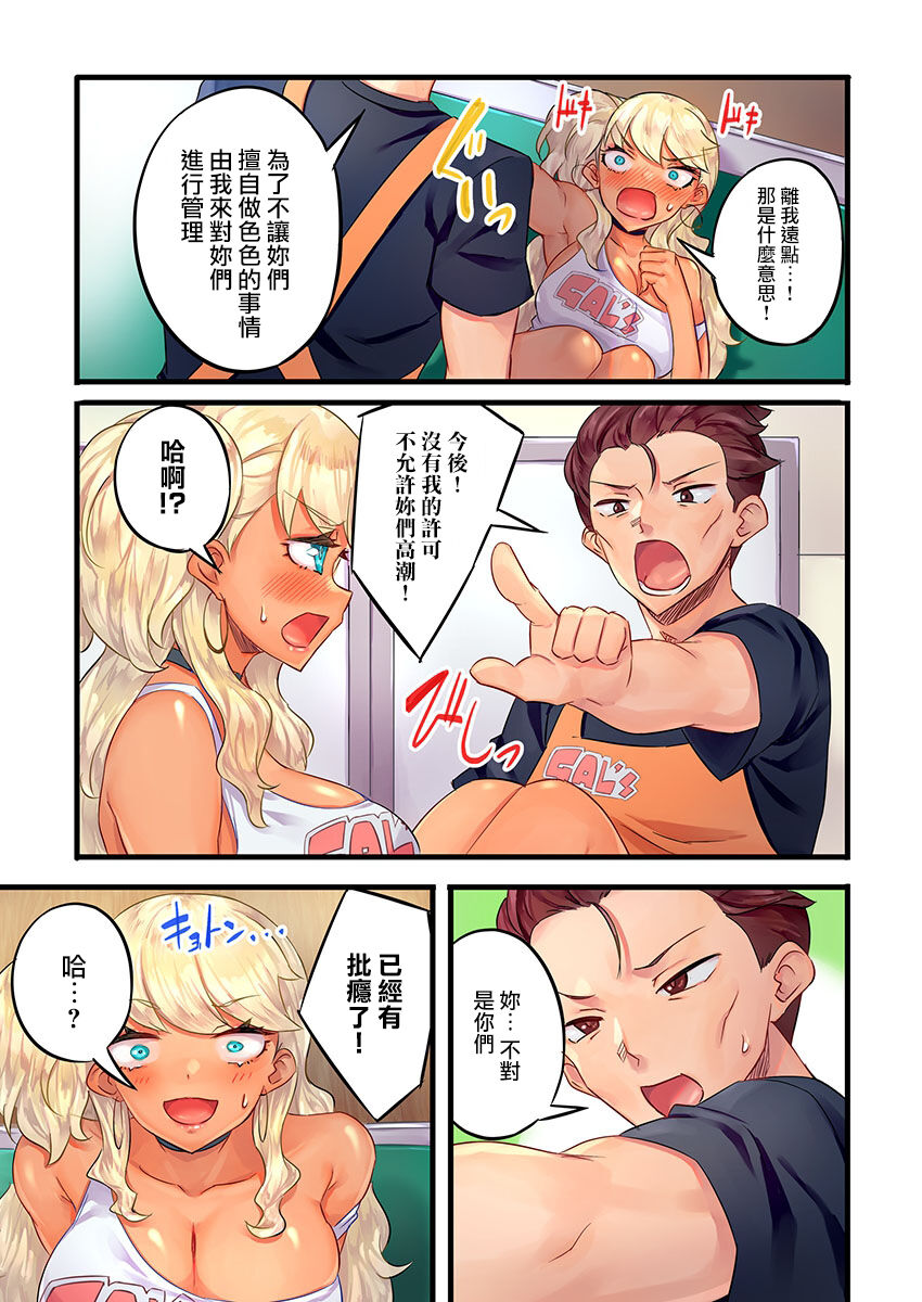 [Mokko] Gurogyaru zetchoo kanri ~ namaikina shojo bitchi o jirashi ni asera shite go hoobi iki 1 [Chinese] [Digital] 11