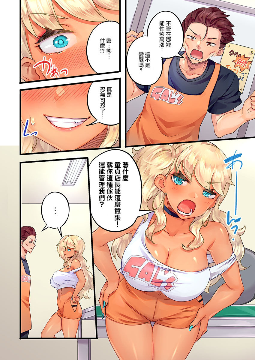 [Mokko] Gurogyaru zetchoo kanri ~ namaikina shojo bitchi o jirashi ni asera shite go hoobi iki 1 [Chinese] [Digital] 12
