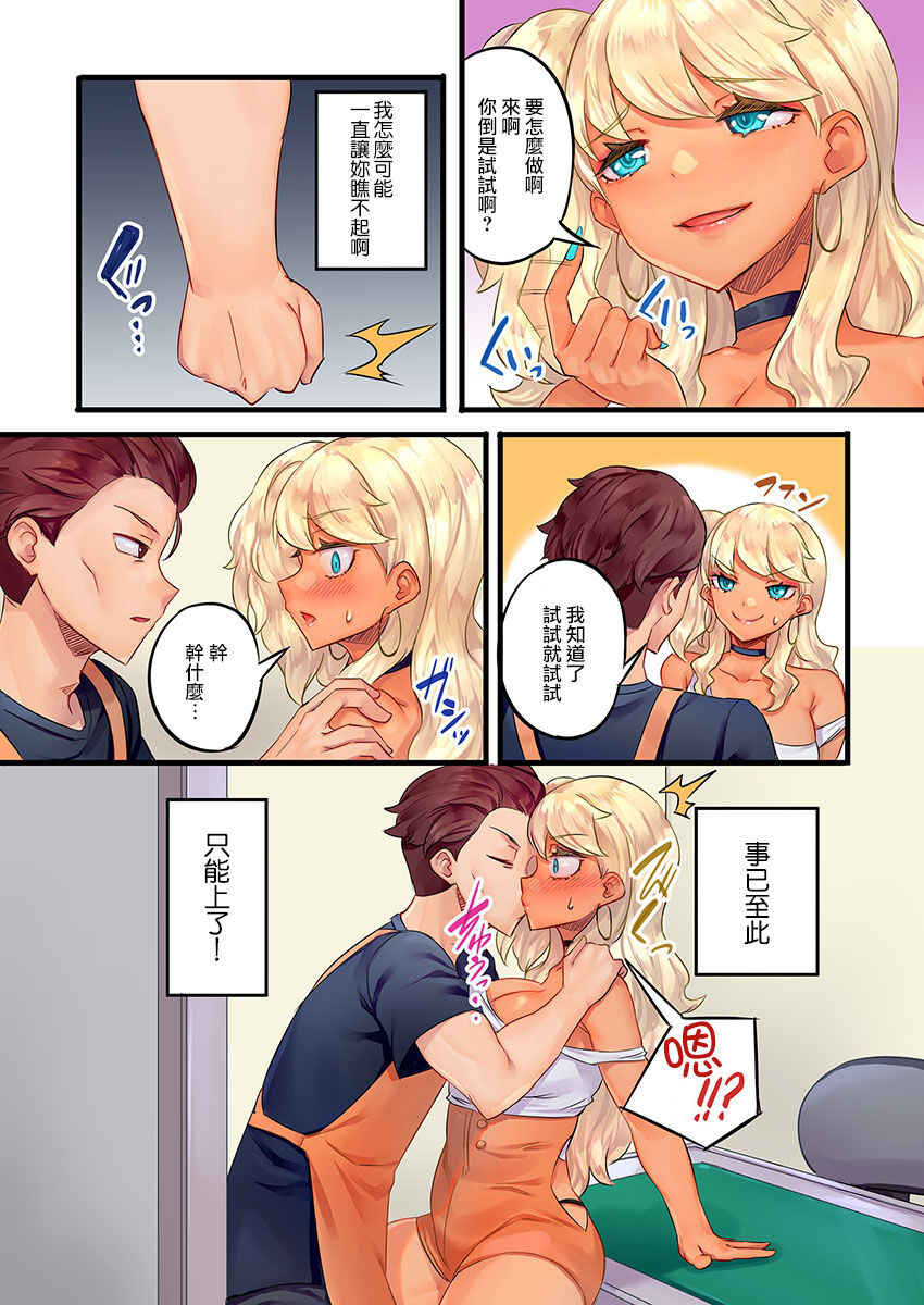 [Mokko] Gurogyaru zetchoo kanri ~ namaikina shojo bitchi o jirashi ni asera shite go hoobi iki 1 [Chinese] [Digital] 13