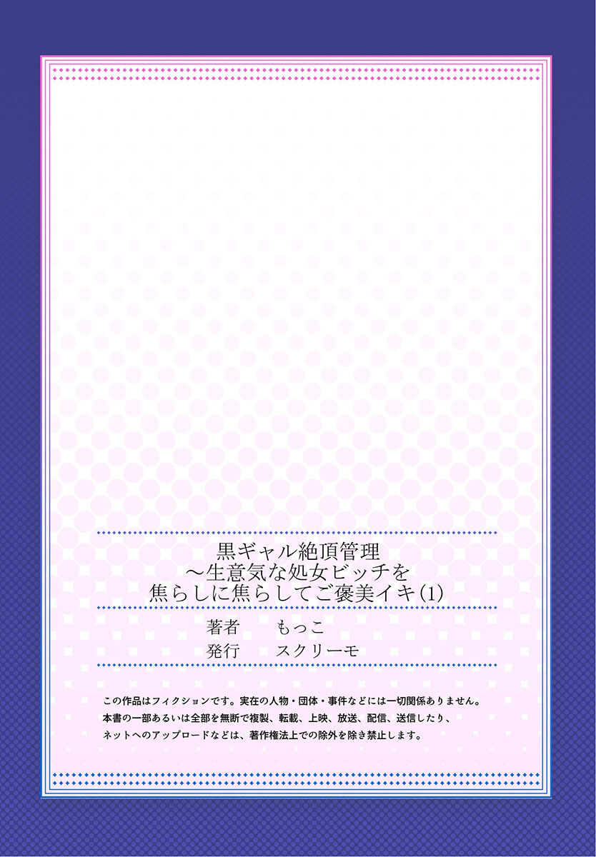[Mokko] Gurogyaru zetchoo kanri ~ namaikina shojo bitchi o jirashi ni asera shite go hoobi iki 1 [Chinese] [Digital] 27