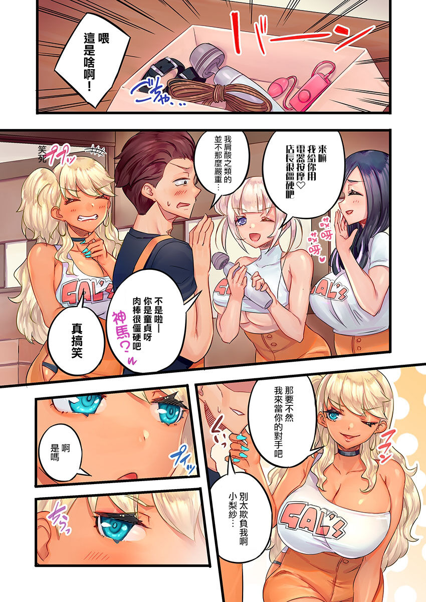[Mokko] Gurogyaru zetchoo kanri ~ namaikina shojo bitchi o jirashi ni asera shite go hoobi iki 1 [Chinese] [Digital] 5