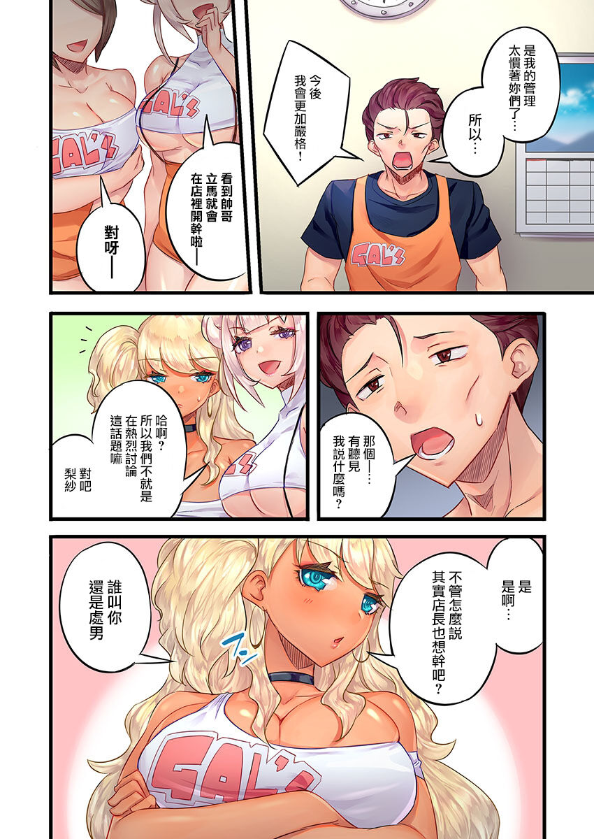 [Mokko] Gurogyaru zetchoo kanri ~ namaikina shojo bitchi o jirashi ni asera shite go hoobi iki 1 [Chinese] [Digital] 8
