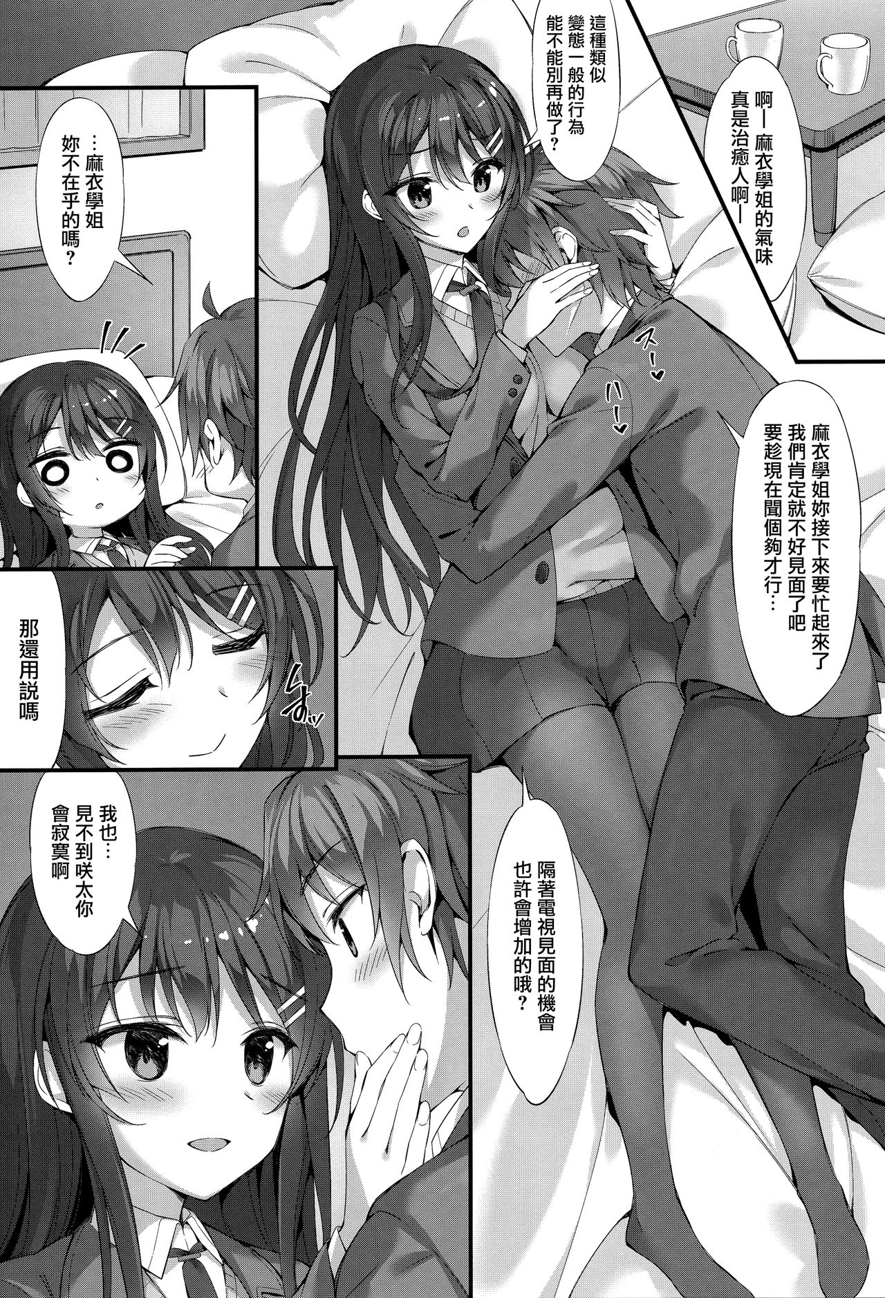 [日本漫画] (C95) [P:P (Oryou)] Mai Senpai to Ichatsukitai (Seishun Buta Yarou wa Bunny Girl Senpai no Yume o Minai) [Chinese]   单本,单女,女学生制服,单男,丝袜#[21P]-3