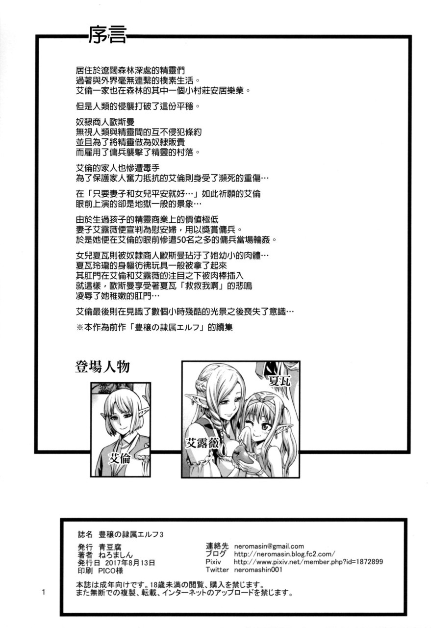 [日本漫画] (C92) [青豆腐 (ねろましん)] 豊穣の隷属エルフ3  单本,萝莉,巨乳大奶,群P#[32P]-2