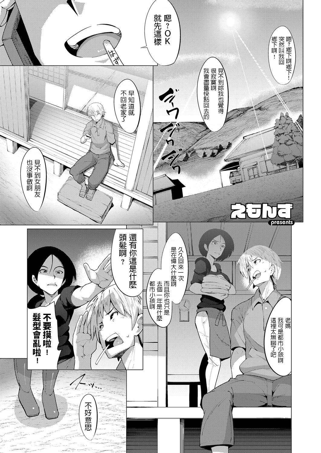 [日本漫画] [Emons] Kaettekita Inakamon (COMIC ExE 11)  单本,眼镜,巨乳大奶,乳交,束缚#[22P]-1