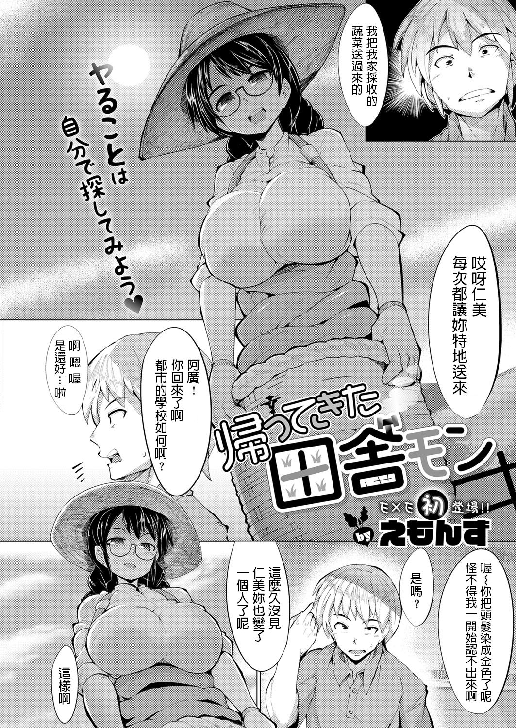 [日本漫画] [Emons] Kaettekita Inakamon (COMIC ExE 11)  单本,眼镜,巨乳大奶,乳交,束缚#[22P]-2
