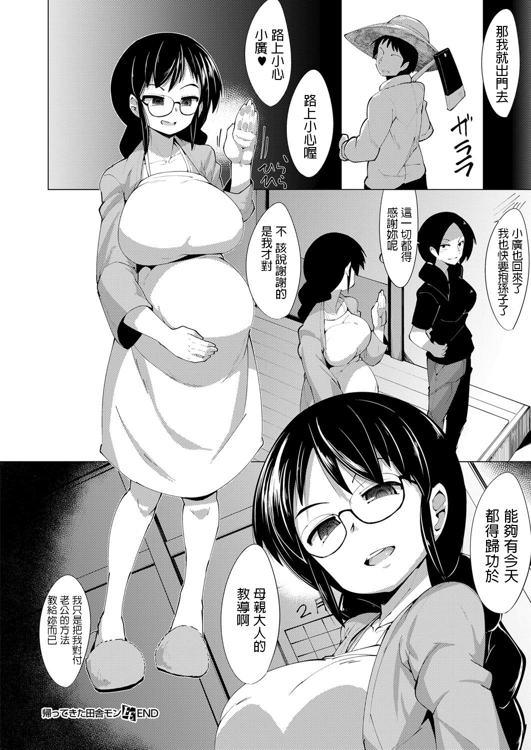 [日本漫画] [Emons] Kaettekita Inakamon (COMIC ExE 11)  单本,眼镜,巨乳大奶,乳交,束缚#[22P]-22