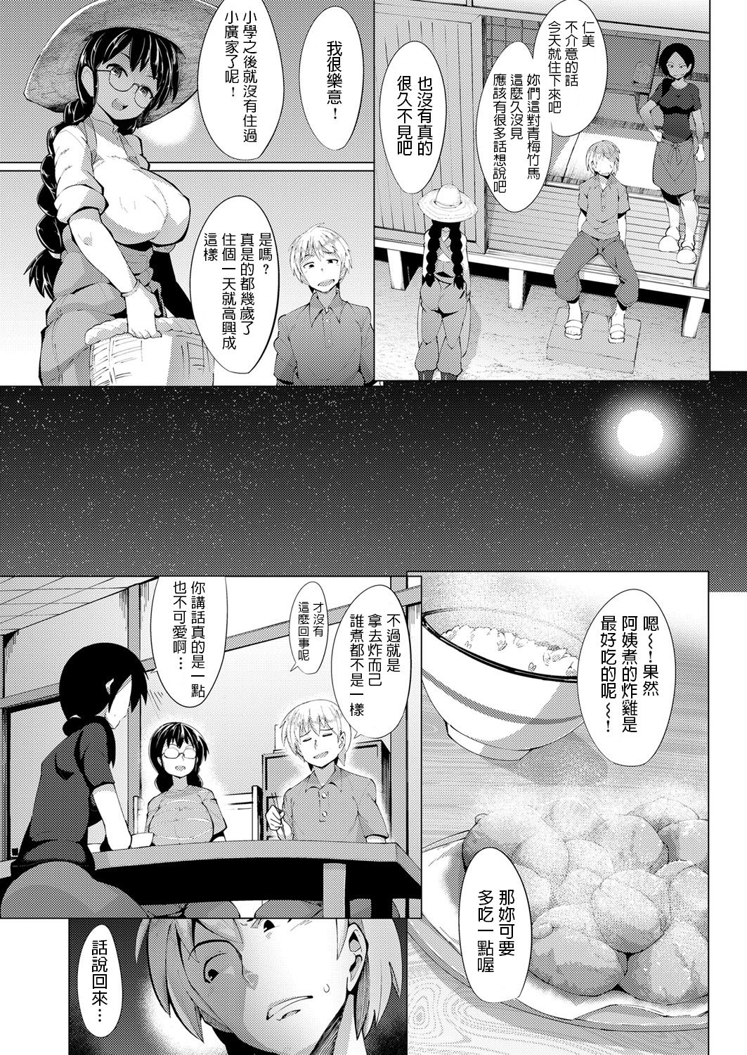 [日本漫画] [Emons] Kaettekita Inakamon (COMIC ExE 11)  单本,眼镜,巨乳大奶,乳交,束缚#[22P]-3