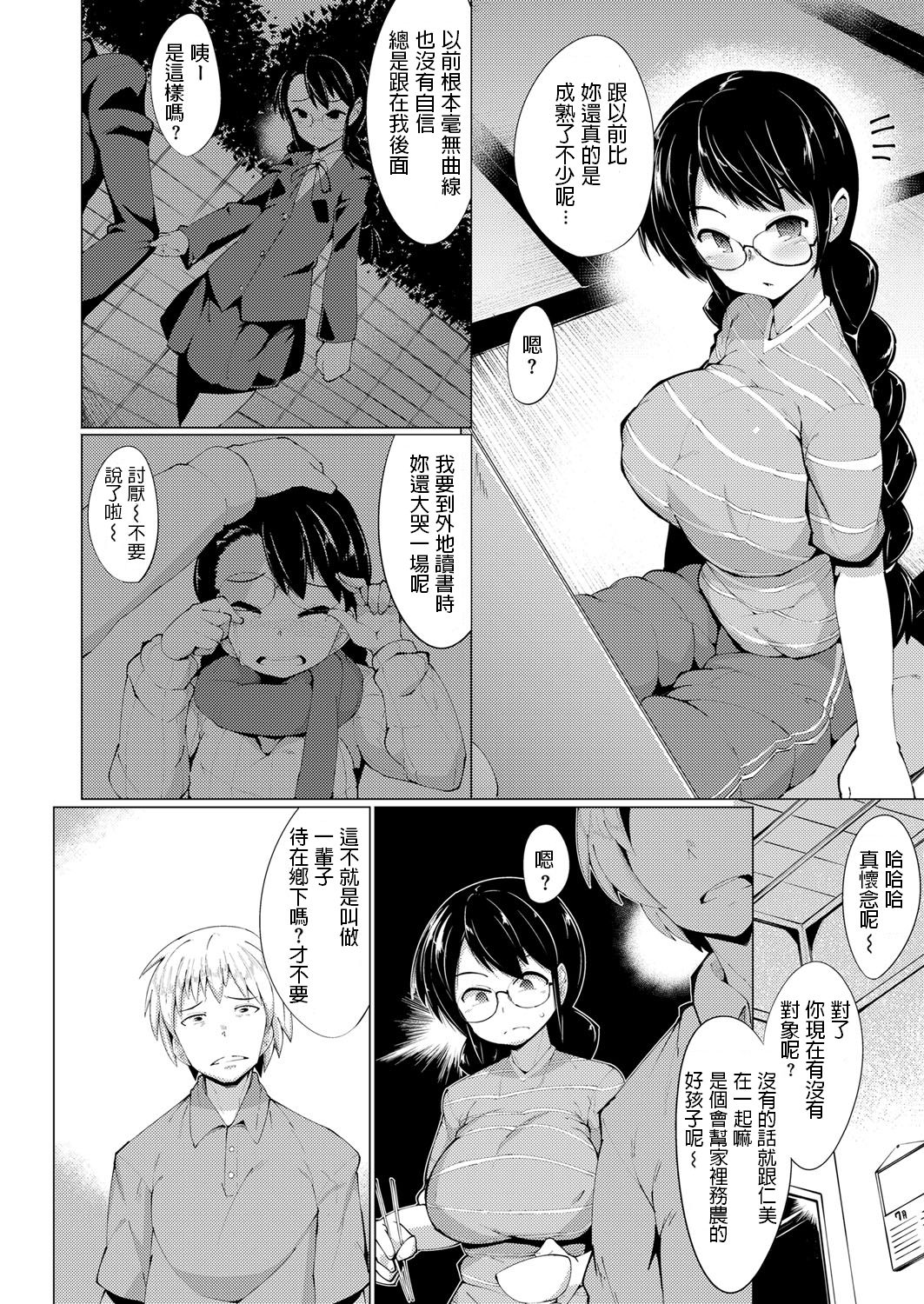 [日本漫画] [Emons] Kaettekita Inakamon (COMIC ExE 11)  单本,眼镜,巨乳大奶,乳交,束缚#[22P]-4