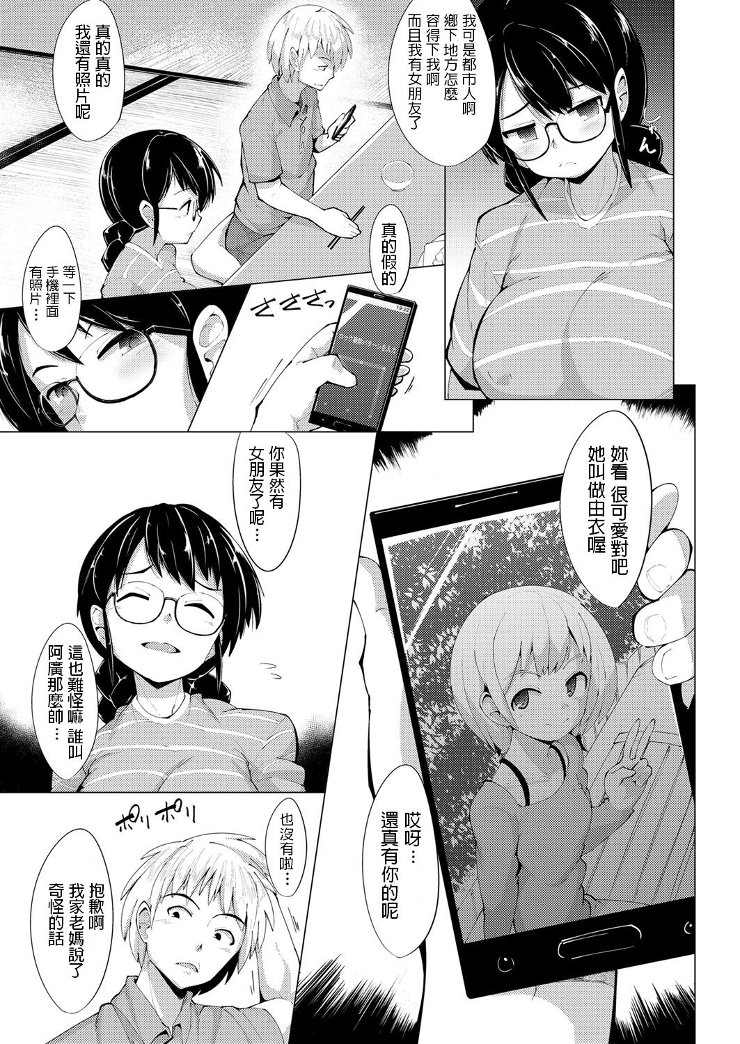 [日本漫画] [Emons] Kaettekita Inakamon (COMIC ExE 11)  单本,眼镜,巨乳大奶,乳交,束缚#[22P]-5