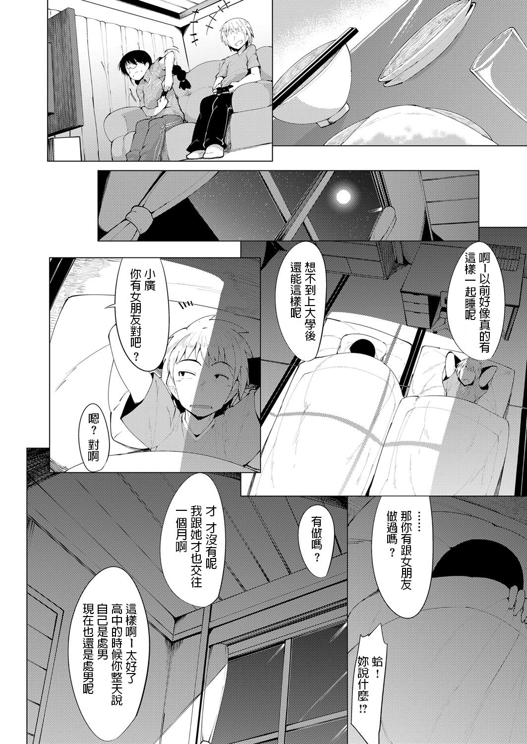 [日本漫画] [Emons] Kaettekita Inakamon (COMIC ExE 11)  单本,眼镜,巨乳大奶,乳交,束缚#[22P]-6