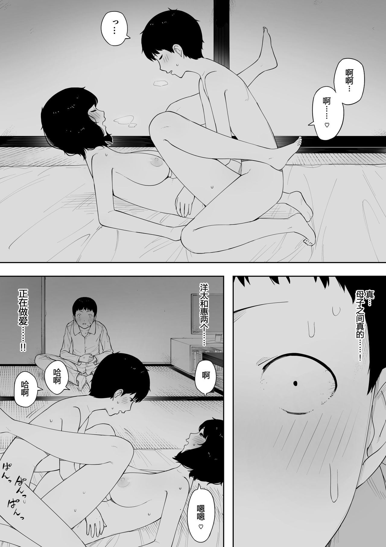 [日本漫画] [NT Labo] Haha to Shite? Tsuma to Shite?  As a Mother? As a Wife?   单本,正太控,熟女人妻,巨乳大奶,不伦,母亲,单女#[33P]-24