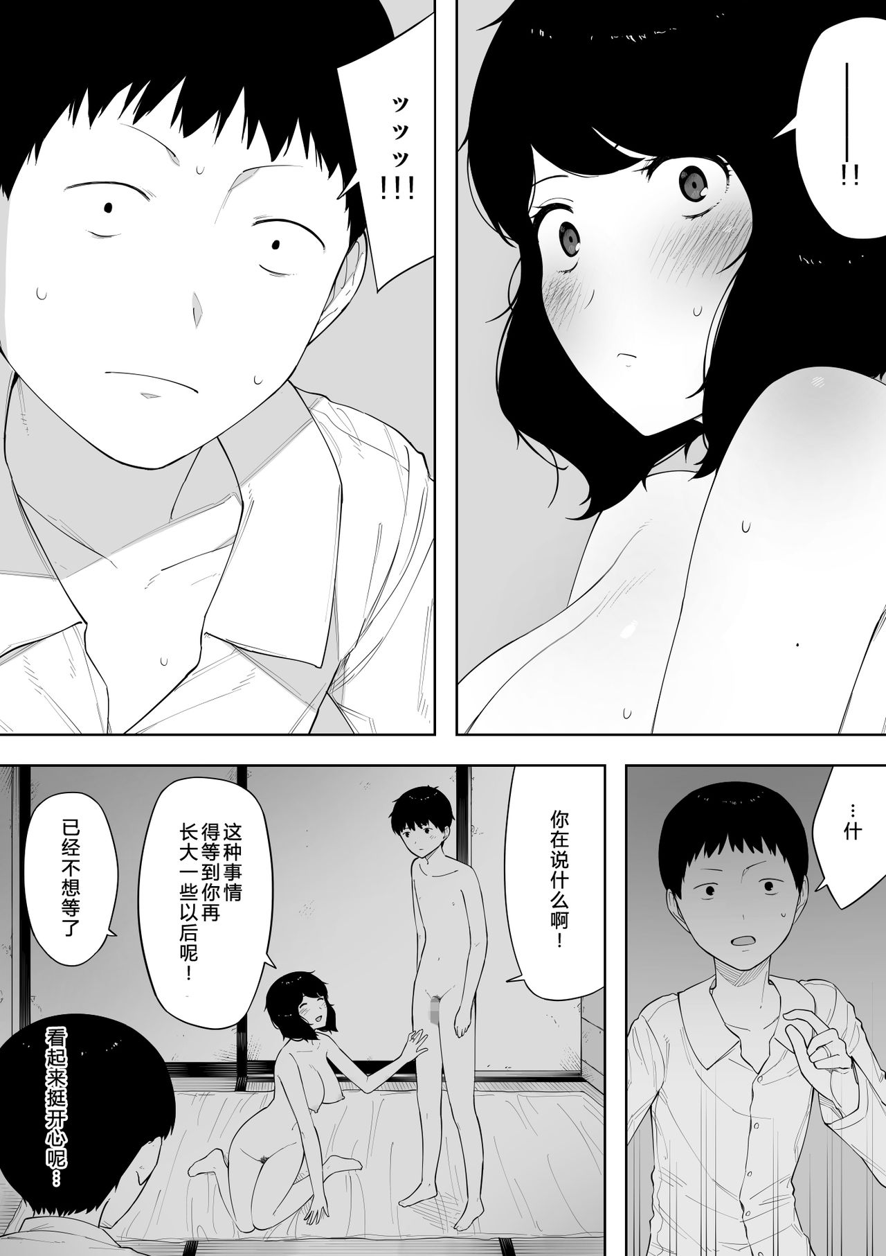 [日本漫画] [NT Labo] Haha to Shite? Tsuma to Shite?  As a Mother? As a Wife?   单本,正太控,熟女人妻,巨乳大奶,不伦,母亲,单女#[33P]-31