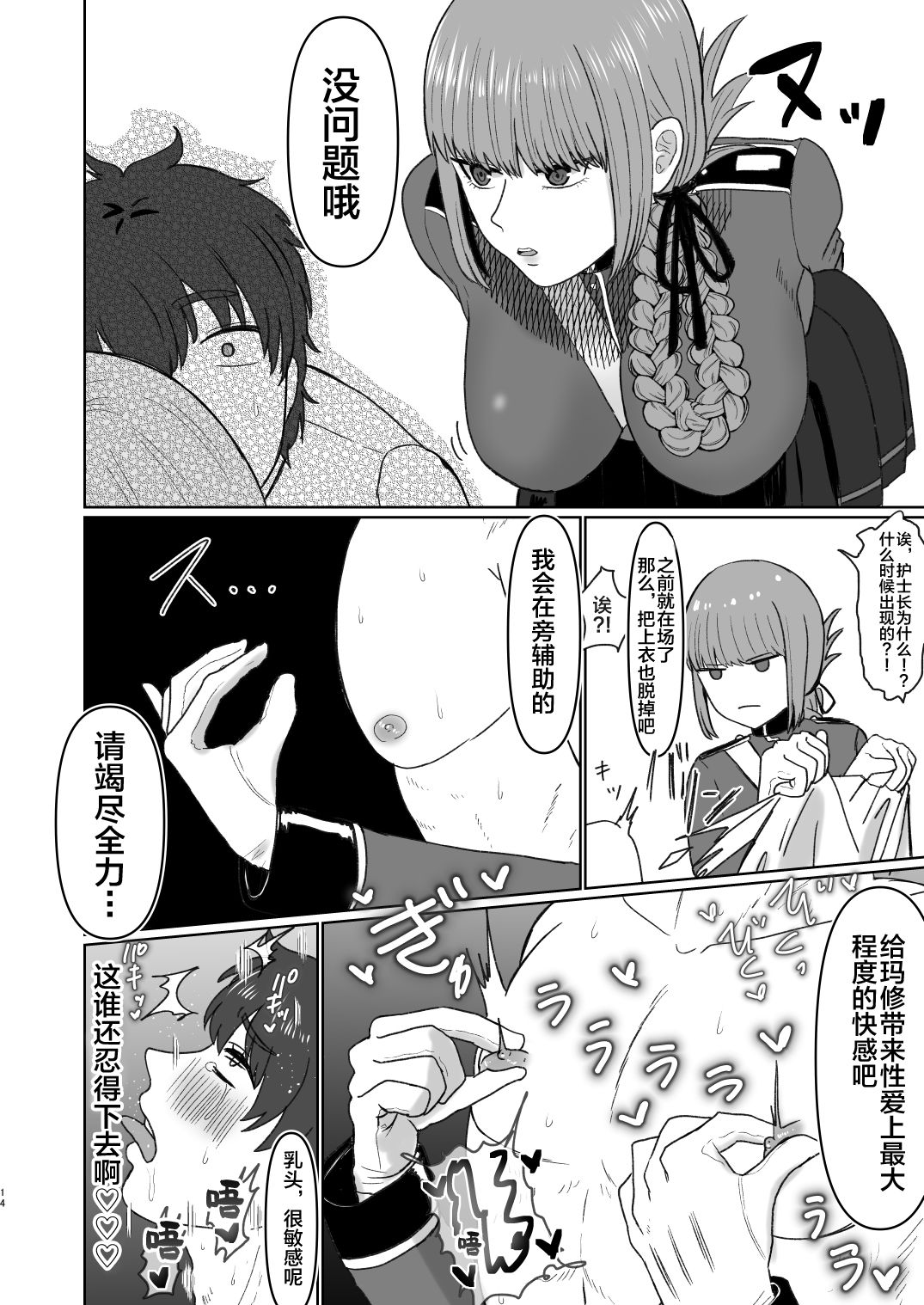 [日本漫画] [Okuchi no Okuchi (Watari Kaoru)] Fuchou to Kouhai no Oshasei Jigoku (Fate/Grand Order) [Chinese]  单本,眼镜,口交,群P,内射中出#[24P]-14