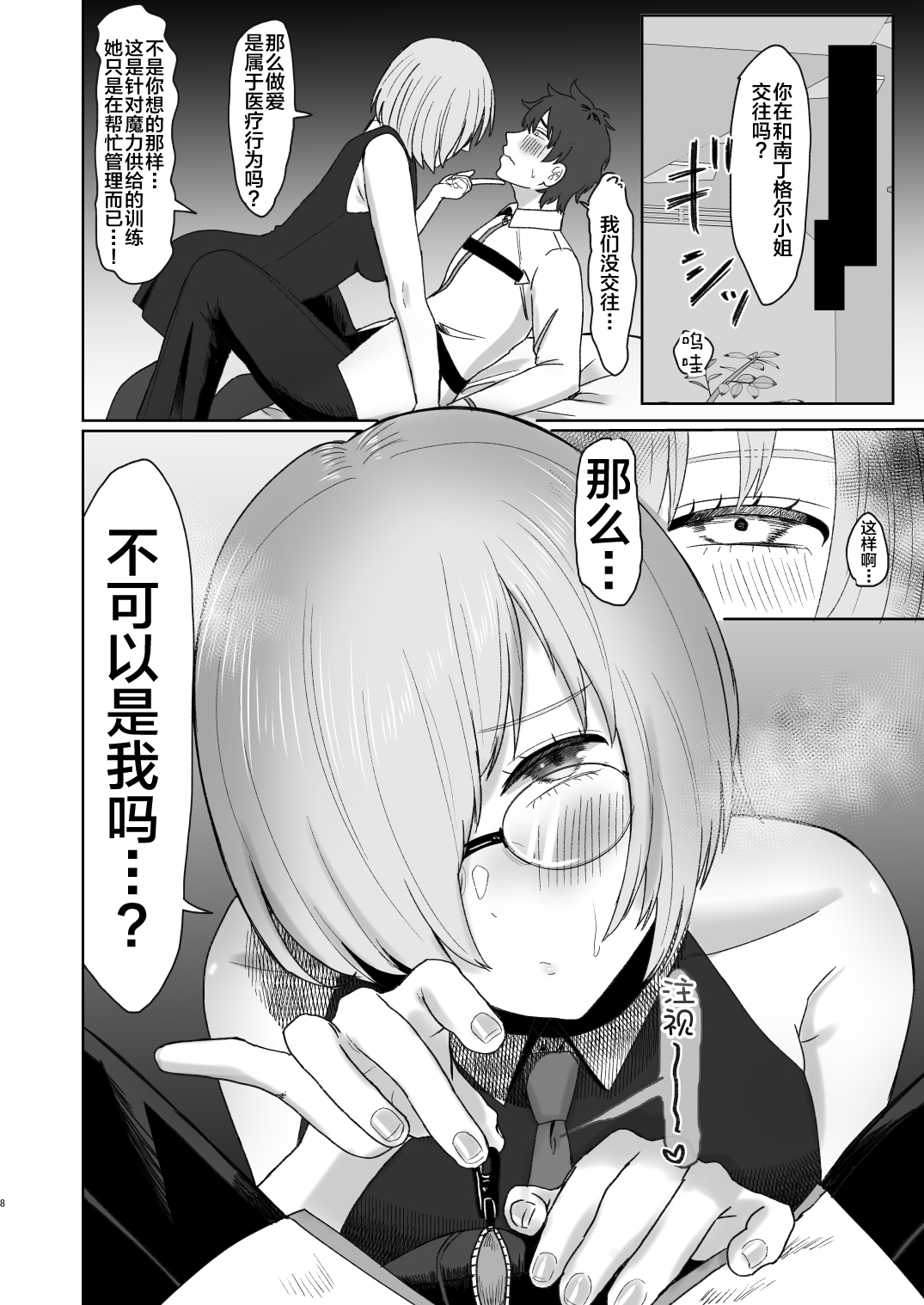 [日本漫画] [Okuchi no Okuchi (Watari Kaoru)] Fuchou to Kouhai no Oshasei Jigoku (Fate/Grand Order) [Chinese]  单本,眼镜,口交,群P,内射中出#[24P]-8