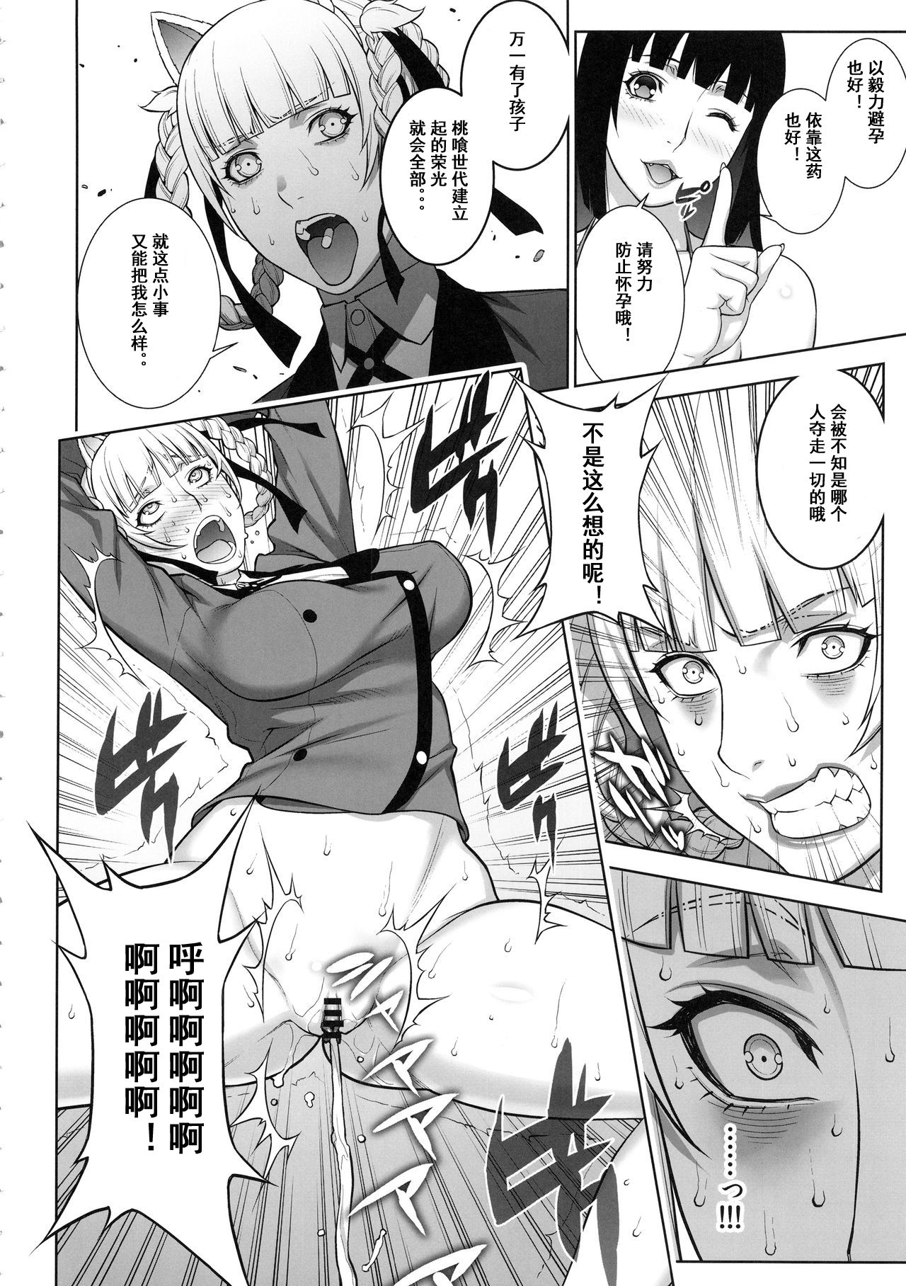 [日本漫画] (COMIC1☆13) [Motchie Kingdom (Motchie)] Make mo Maketari 5000 Chouen! (Kakegurui)  单本,巨乳大奶,女学生制服,比基尼,泳装#[23P]-10
