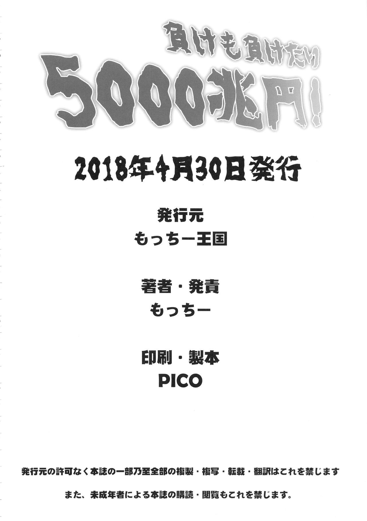 [日本漫画] (COMIC1☆13) [Motchie Kingdom (Motchie)] Make mo Maketari 5000 Chouen! (Kakegurui)  单本,巨乳大奶,女学生制服,比基尼,泳装#[23P]-22