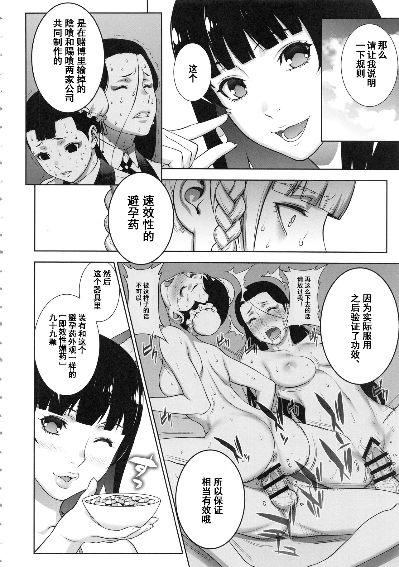 [日本漫画] (COMIC1☆13) [Motchie Kingdom (Motchie)] Make mo Maketari 5000 Chouen! (Kakegurui)  单本,巨乳大奶,女学生制服,比基尼,泳装#[23P]-8