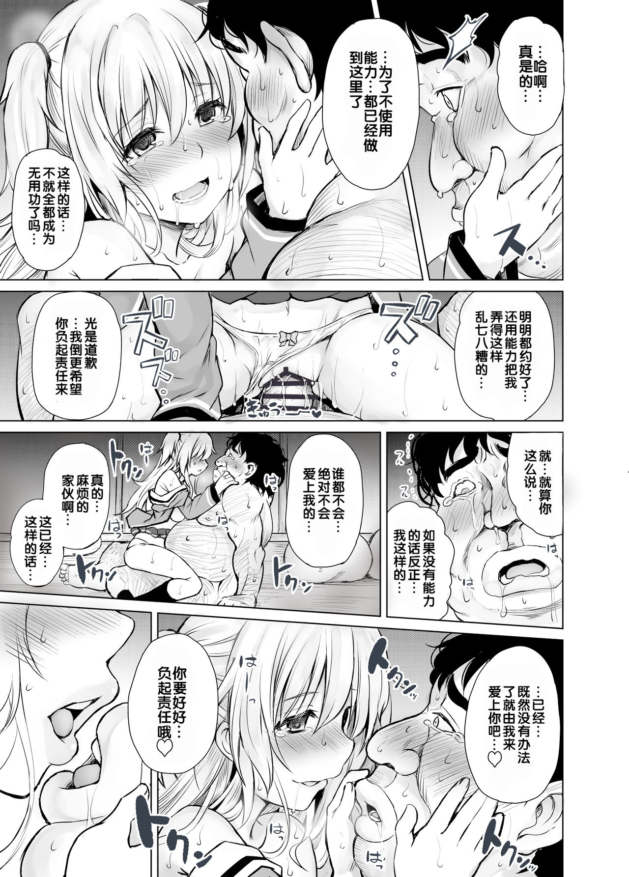 [日本漫画] [PTD (Tatsuhiko)] PTD-Ero2 (Charlotte) [  单本,单女,女学生制服,单男,内射中出,丝袜#[58P]-41