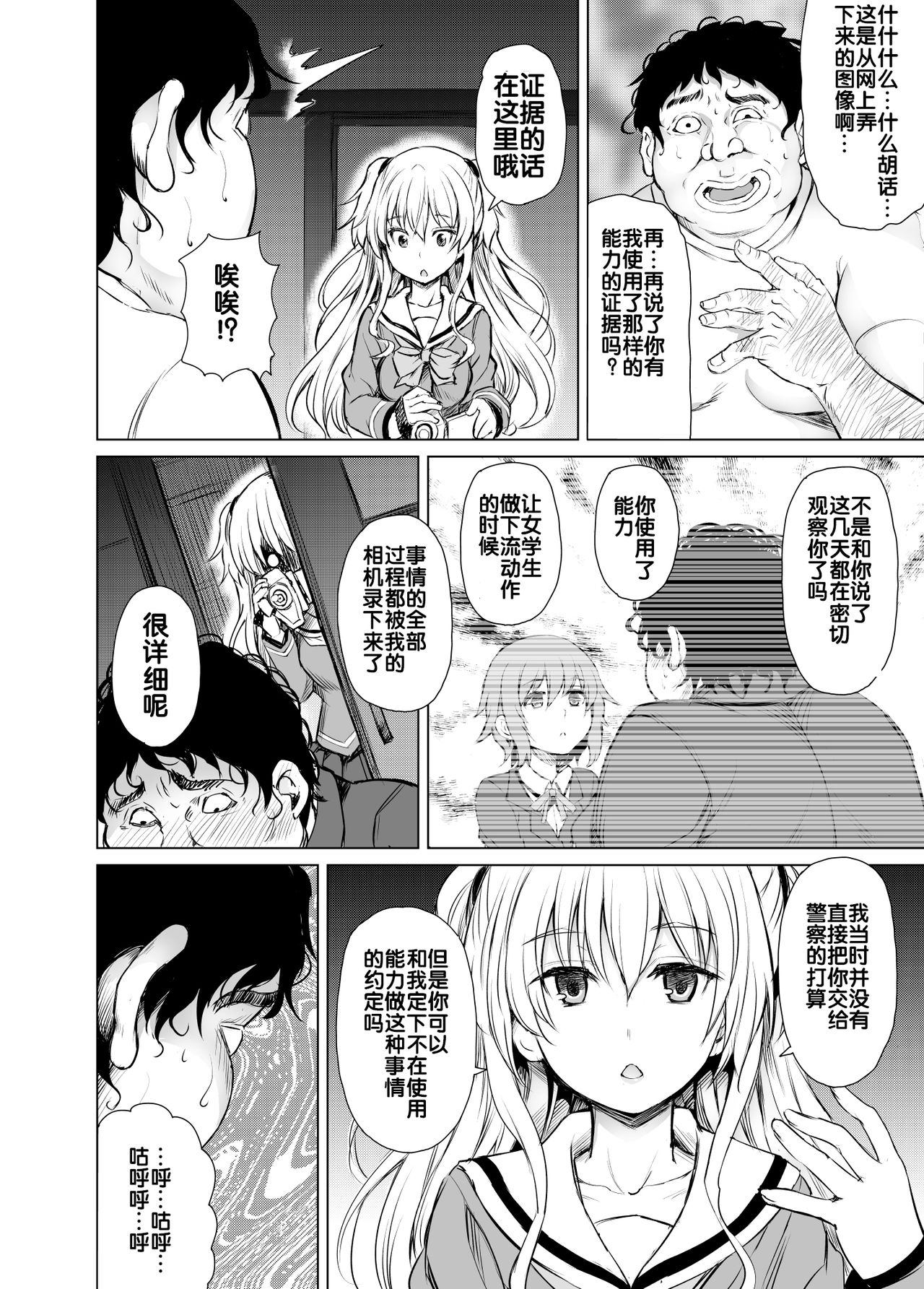 [日本漫画] [PTD (Tatsuhiko)] PTD-Ero2 (Charlotte) [  单本,单女,女学生制服,单男,内射中出,丝袜#[58P]-8