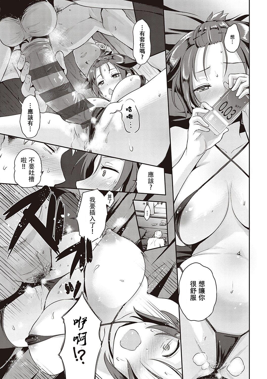 [日本漫画] [Kurokoshi You] Lovetuber (Lovepai - Watashi no Oppai Suki desu ka?) [Chinese]   单本,单女,单男,丝袜#[28P]-19