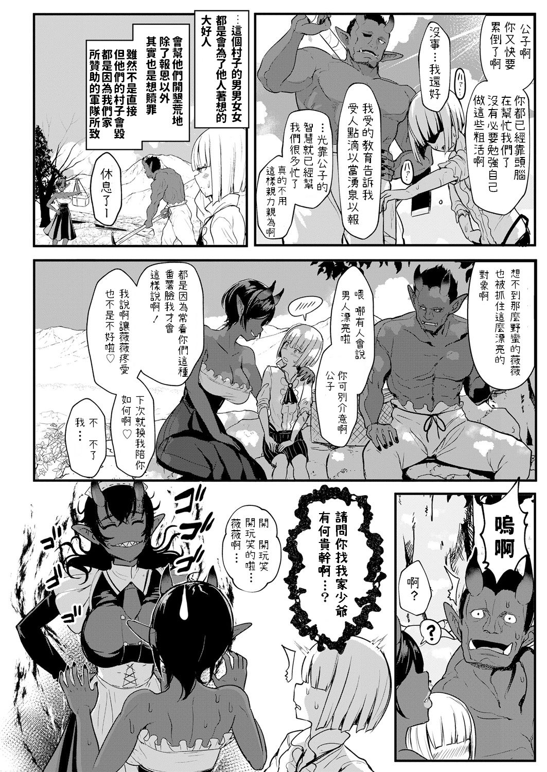 [日本漫画] [Miyamoto Issa] Aru Kijoku No Shiawase (Girls forM Vol. 18) [Chinese] [Digital] 单本,正太控,巨乳大奶,单女,单男,内射中出,丝袜#[22P]-8