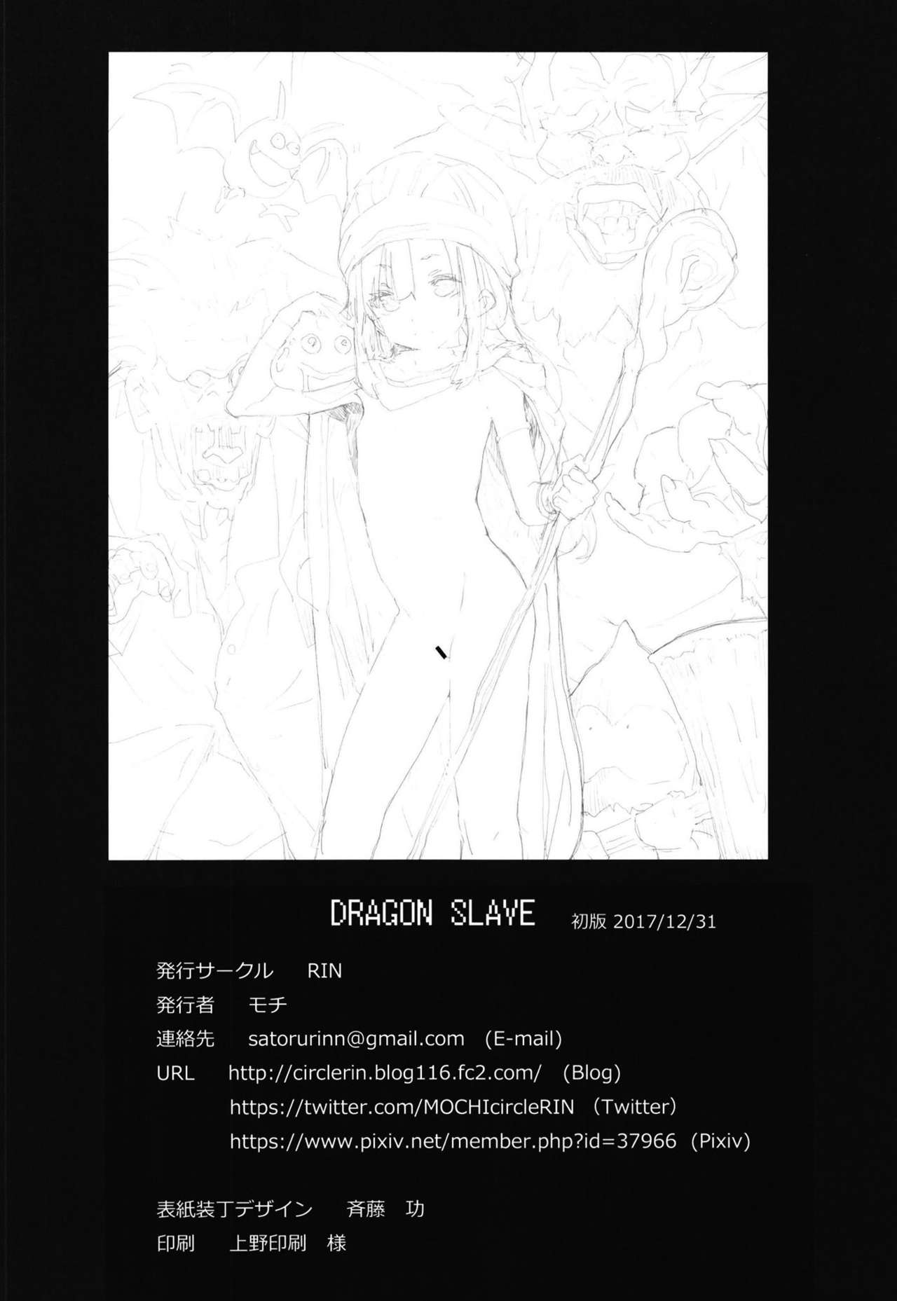 [日本漫画] [RIN (Mochi)] Dragon slave (Dragon Quest V) [Chinese]   单本,萝莉,单女,单男,群P,丝袜#[34P]-32