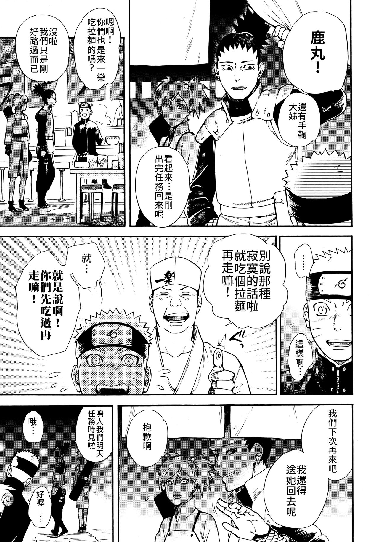 [日本漫画] (C96) [a 3103 hut (Satomi)] Tsuyo Gari, Dakishimete  緊緊擁抱、這份逞強 (Naruto)   单本,单女,单男#[42P]-12