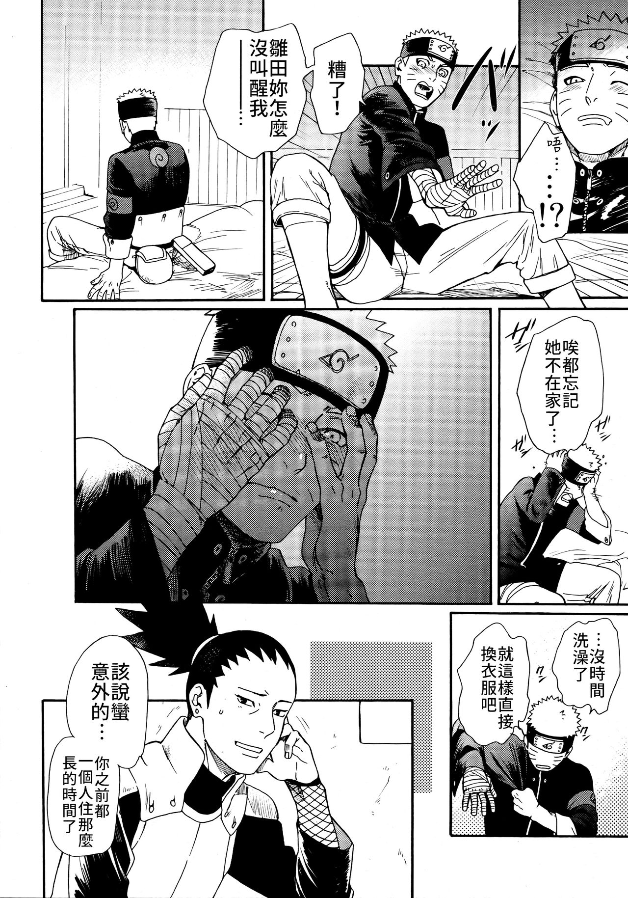 [日本漫画] (C96) [a 3103 hut (Satomi)] Tsuyo Gari, Dakishimete  緊緊擁抱、這份逞強 (Naruto)   单本,单女,单男#[42P]-15