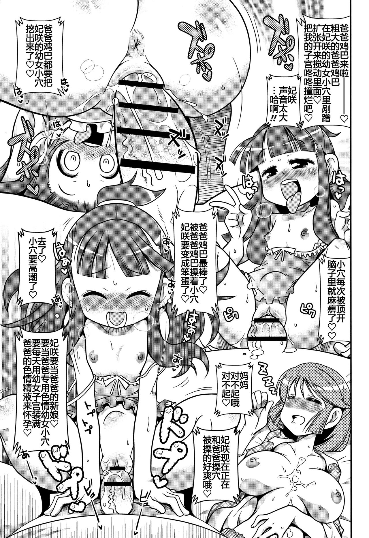 [日本漫画] [Satsuki Itsuka] Shikakui Nikuyoku ga Maaruku Osame masse♪ (Yo! Loli Bitch) [Chinese] 单本,眼镜,萝莉,不伦,恋父,丝袜#[12P]-11