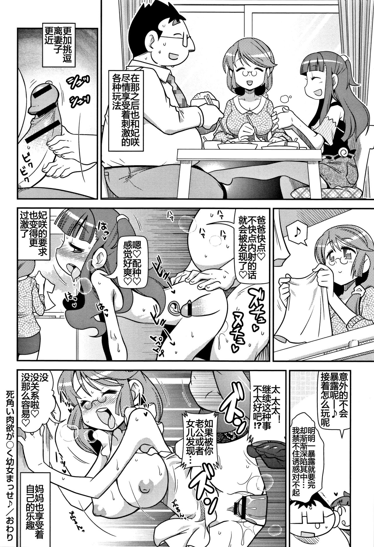[日本漫画] [Satsuki Itsuka] Shikakui Nikuyoku ga Maaruku Osame masse♪ (Yo! Loli Bitch) [Chinese] 单本,眼镜,萝莉,不伦,恋父,丝袜#[12P]-12