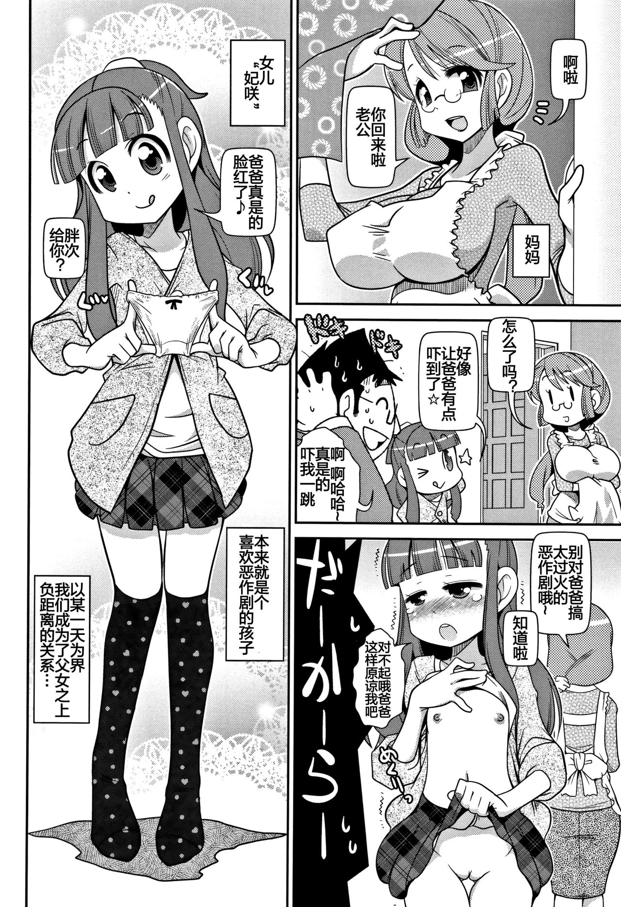 [日本漫画] [Satsuki Itsuka] Shikakui Nikuyoku ga Maaruku Osame masse♪ (Yo! Loli Bitch) [Chinese] 单本,眼镜,萝莉,不伦,恋父,丝袜#[12P]-2