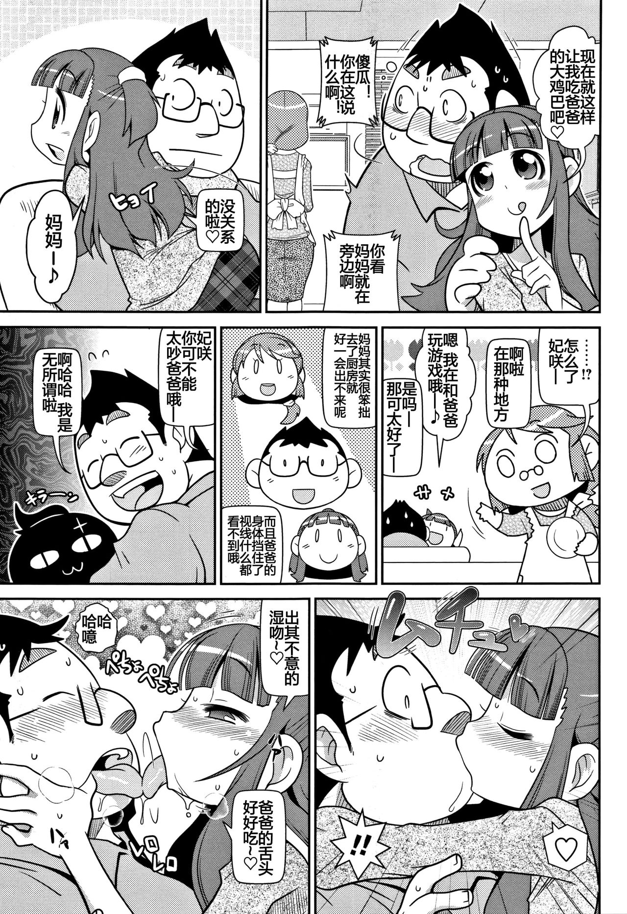 [日本漫画] [Satsuki Itsuka] Shikakui Nikuyoku ga Maaruku Osame masse♪ (Yo! Loli Bitch) [Chinese] 单本,眼镜,萝莉,不伦,恋父,丝袜#[12P]-5