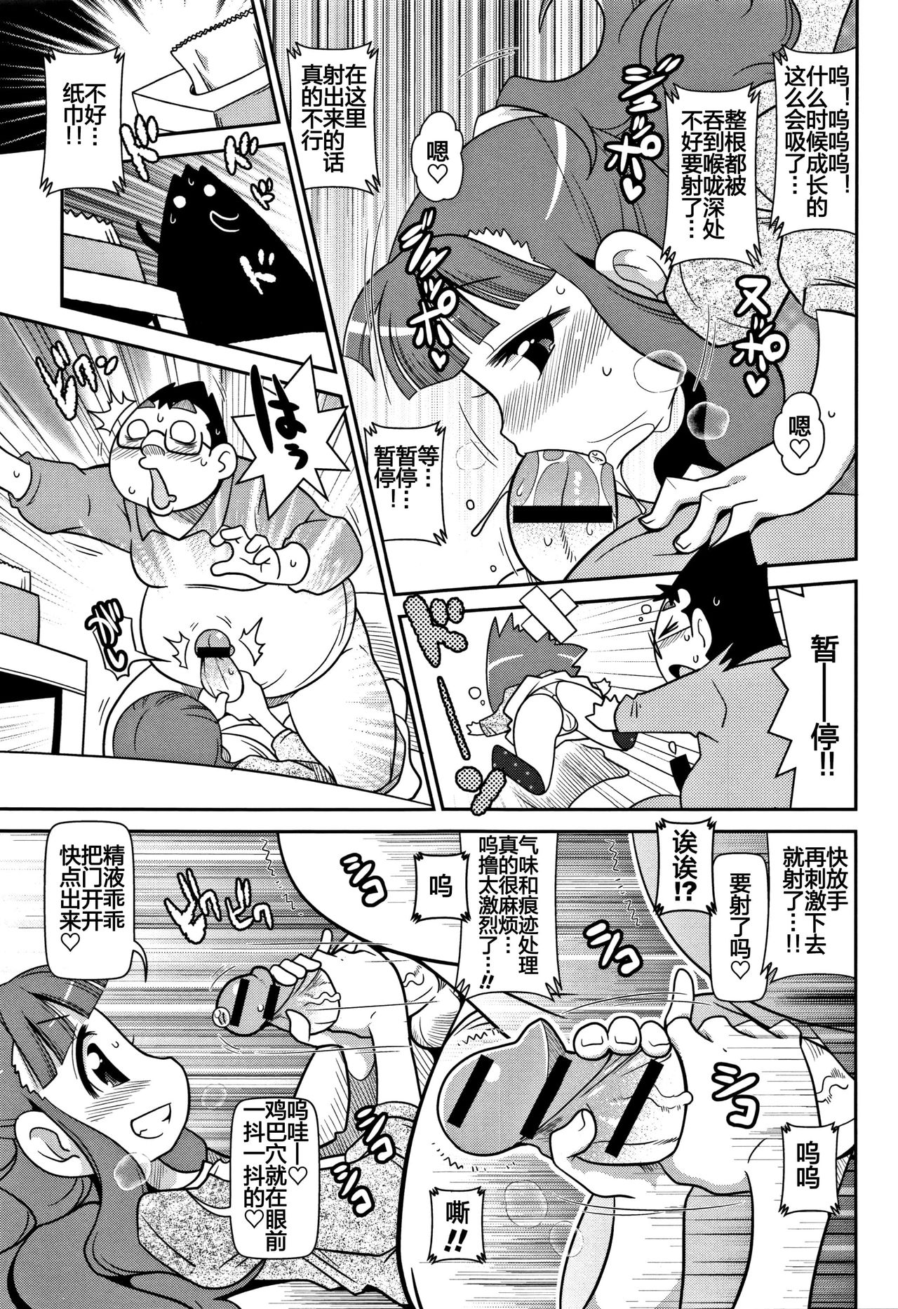 [日本漫画] [Satsuki Itsuka] Shikakui Nikuyoku ga Maaruku Osame masse♪ (Yo! Loli Bitch) [Chinese] 单本,眼镜,萝莉,不伦,恋父,丝袜#[12P]-7