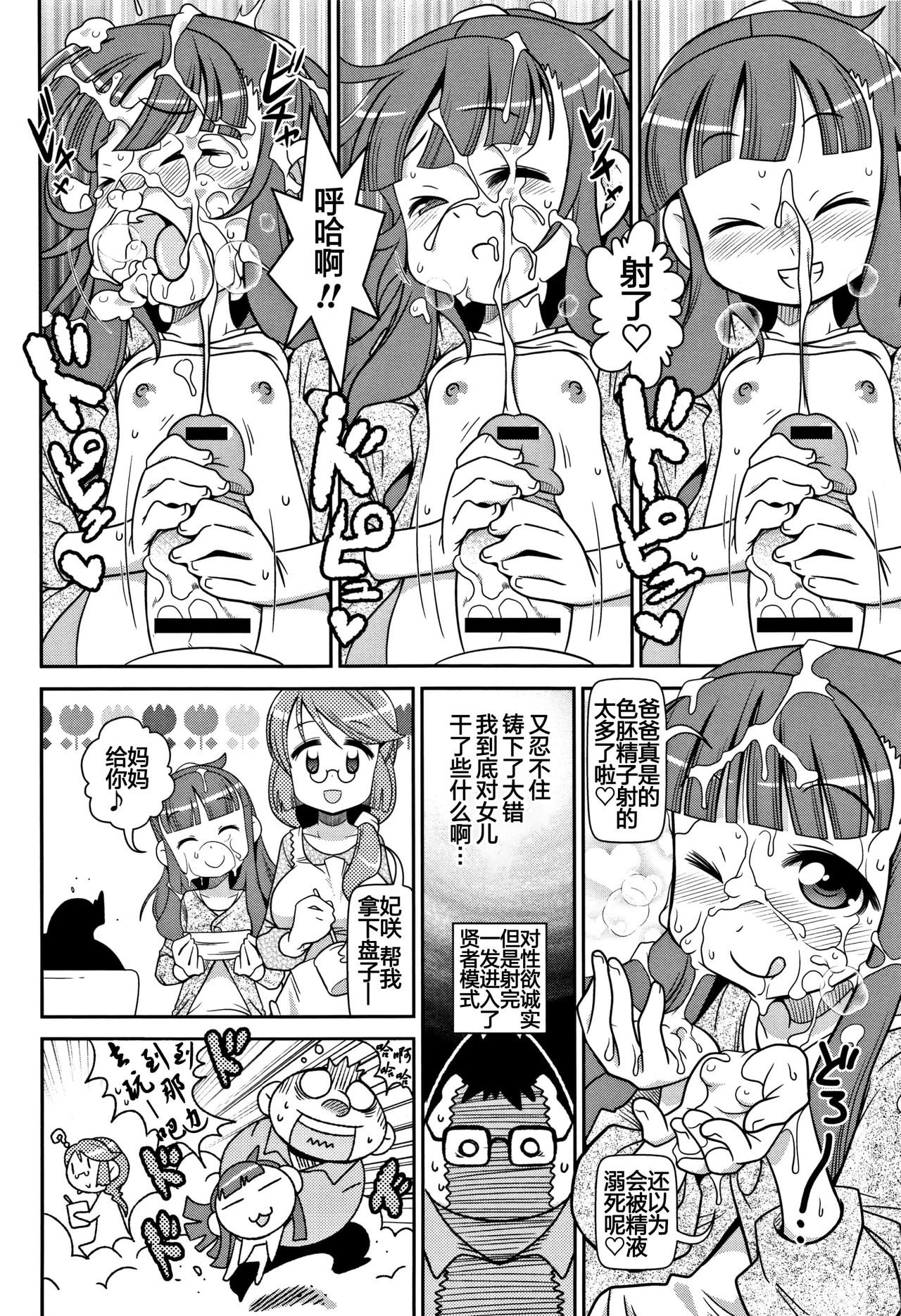 [日本漫画] [Satsuki Itsuka] Shikakui Nikuyoku ga Maaruku Osame masse♪ (Yo! Loli Bitch) [Chinese] 单本,眼镜,萝莉,不伦,恋父,丝袜#[12P]-8