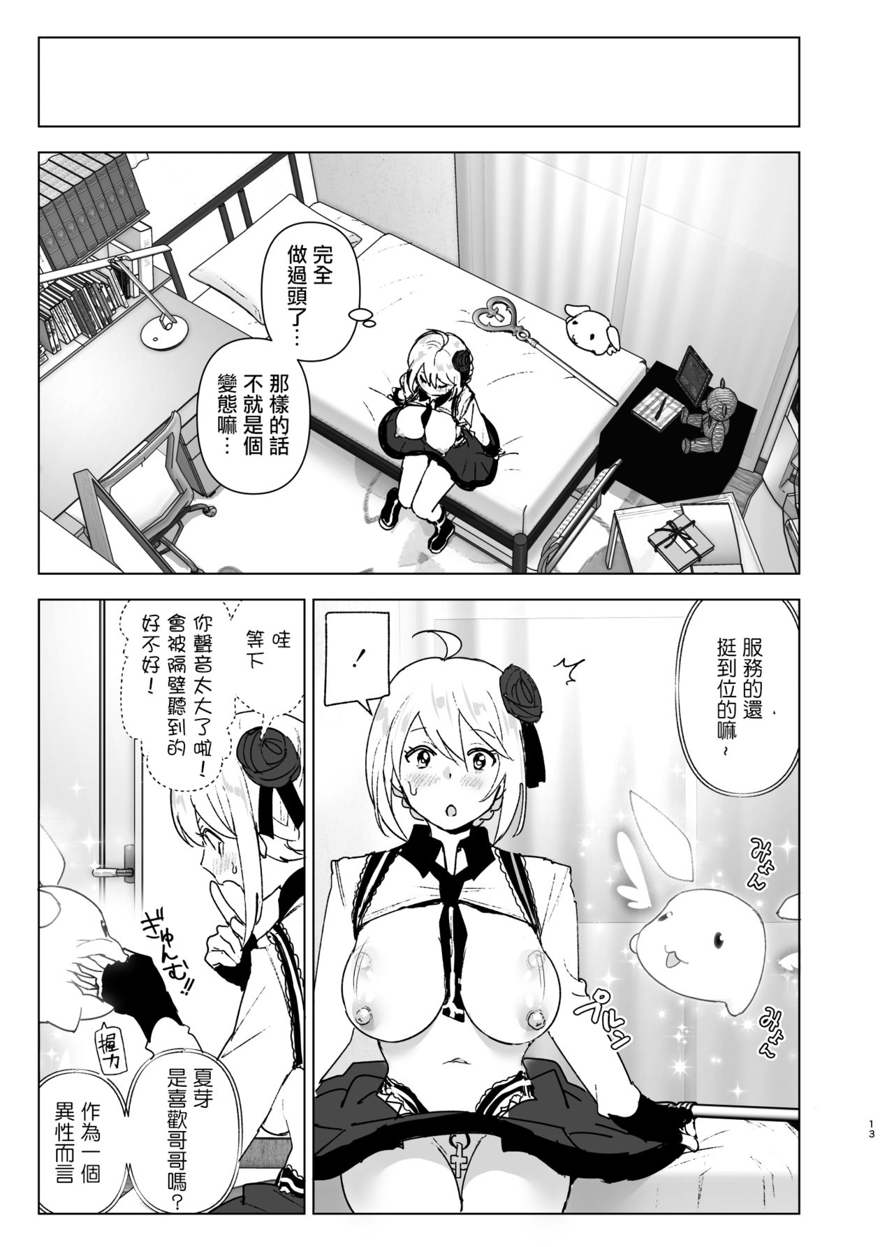 [日本漫画] [Supe (Nakani)] Imouto, Mahou Shoujo!?  单本,巨乳大奶,姐姐,制服#[44P]-12