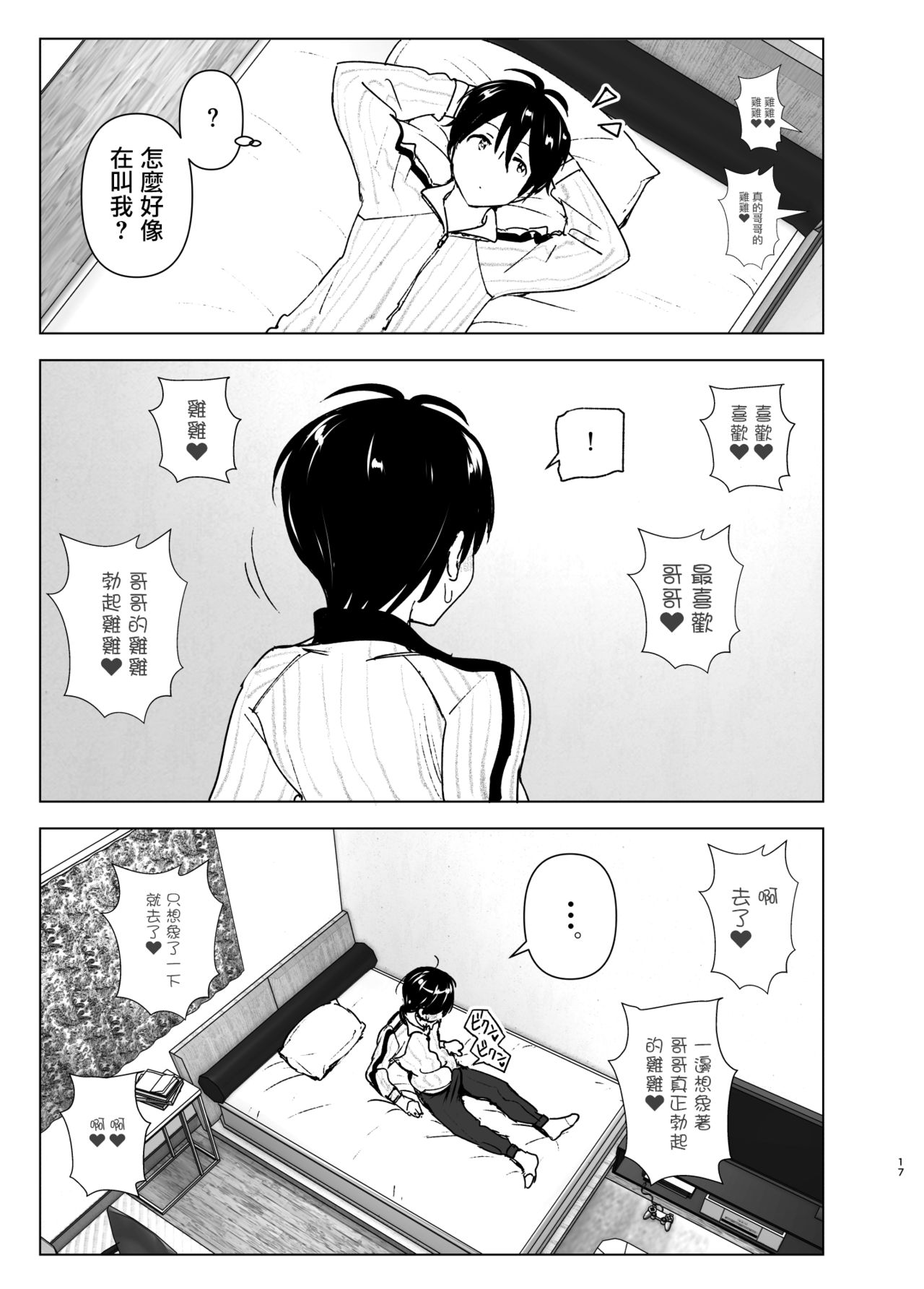 [日本漫画] [Supe (Nakani)] Imouto, Mahou Shoujo!?  单本,巨乳大奶,姐姐,制服#[44P]-16
