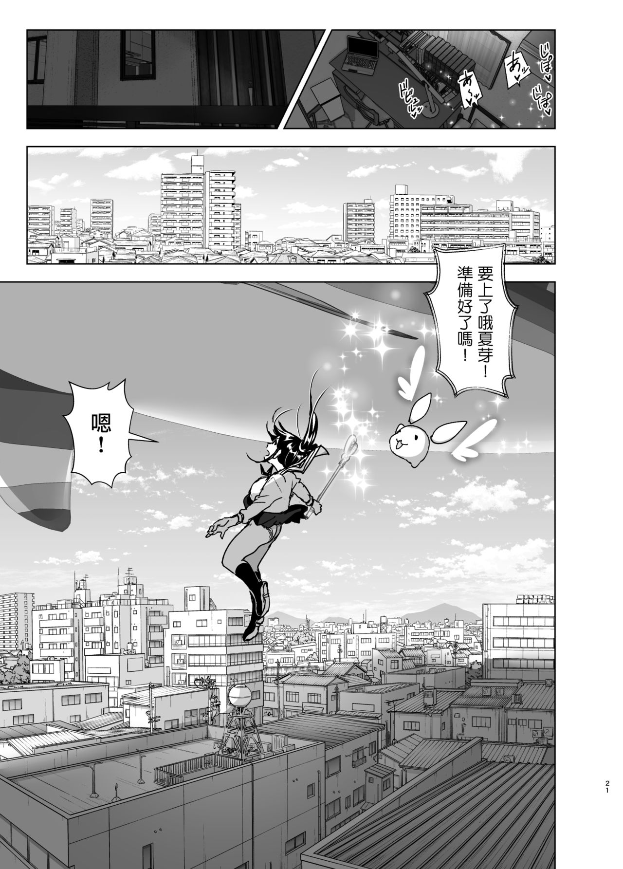 [日本漫画] [Supe (Nakani)] Imouto, Mahou Shoujo!?  单本,巨乳大奶,姐姐,制服#[44P]-20