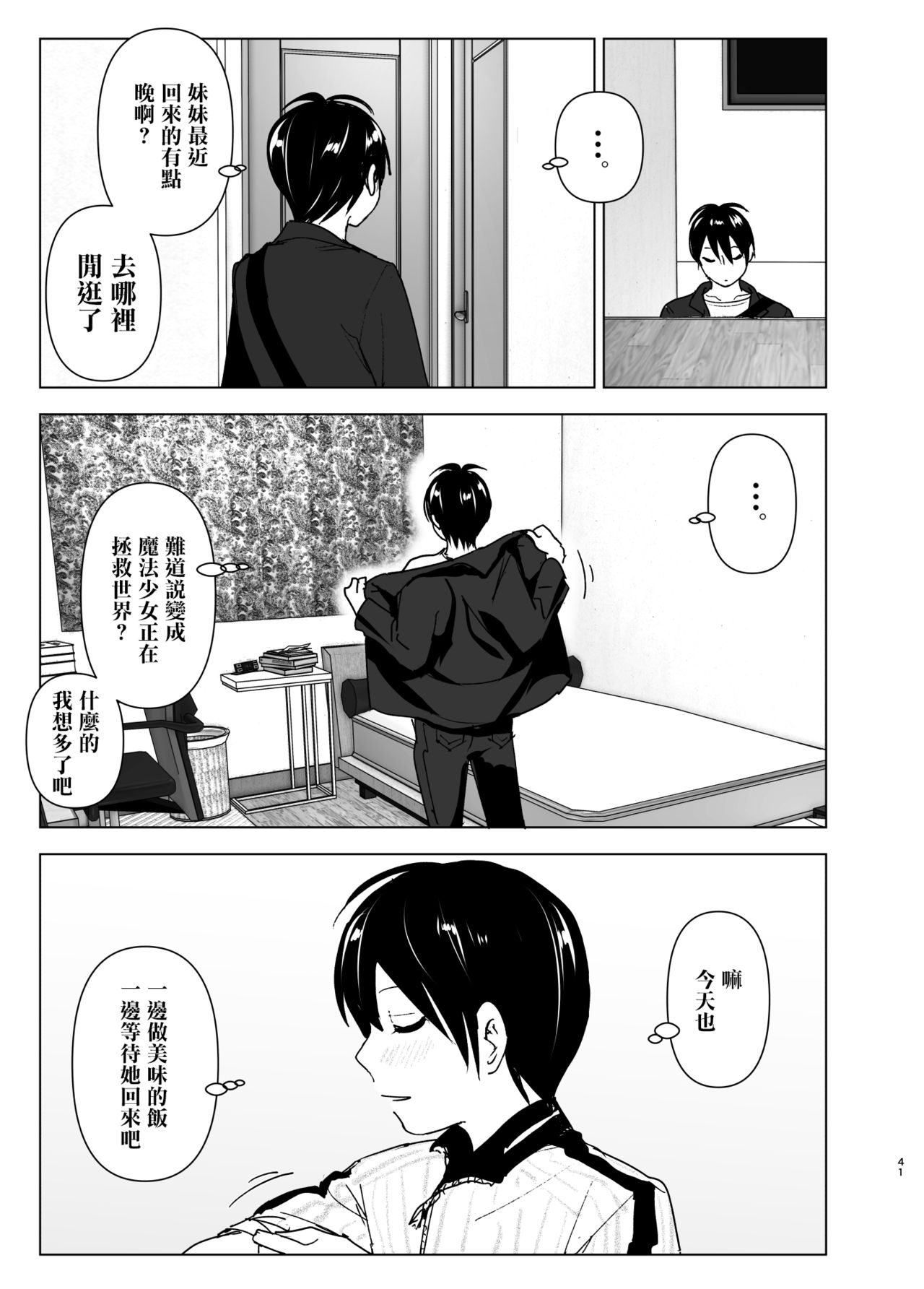 [日本漫画] [Supe (Nakani)] Imouto, Mahou Shoujo!?  单本,巨乳大奶,姐姐,制服#[44P]-40