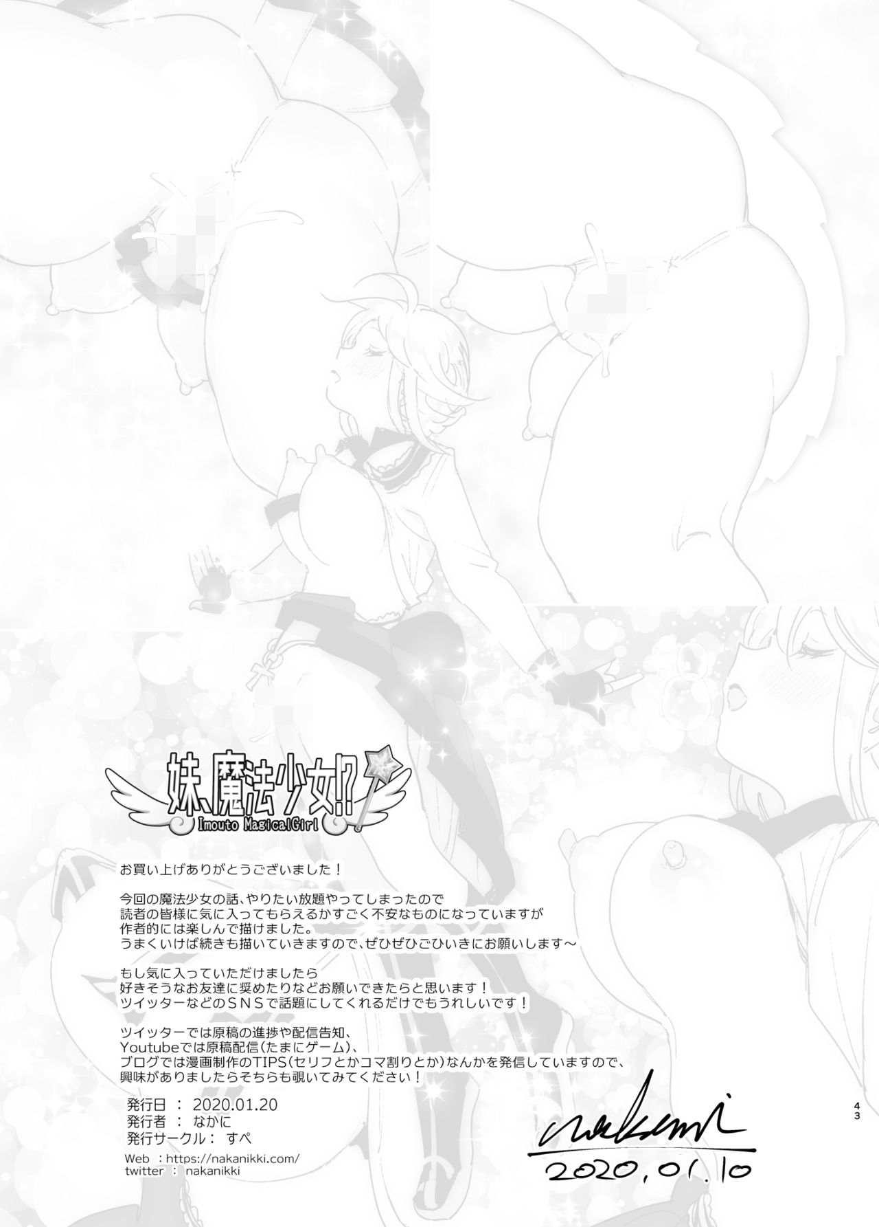 [日本漫画] [Supe (Nakani)] Imouto, Mahou Shoujo!?  单本,巨乳大奶,姐姐,制服#[44P]-42