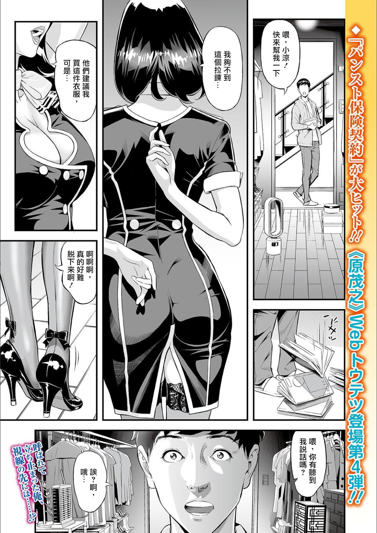 [日本漫画] [Hara Shigeyuki] Mama Moe ~Haha o Bikou Shite Mita Ken~  Mama Moe ~That Time When I Followed My Mom~   单本,熟女人妻,母亲,单女,束缚,丝袜#[24P]-1